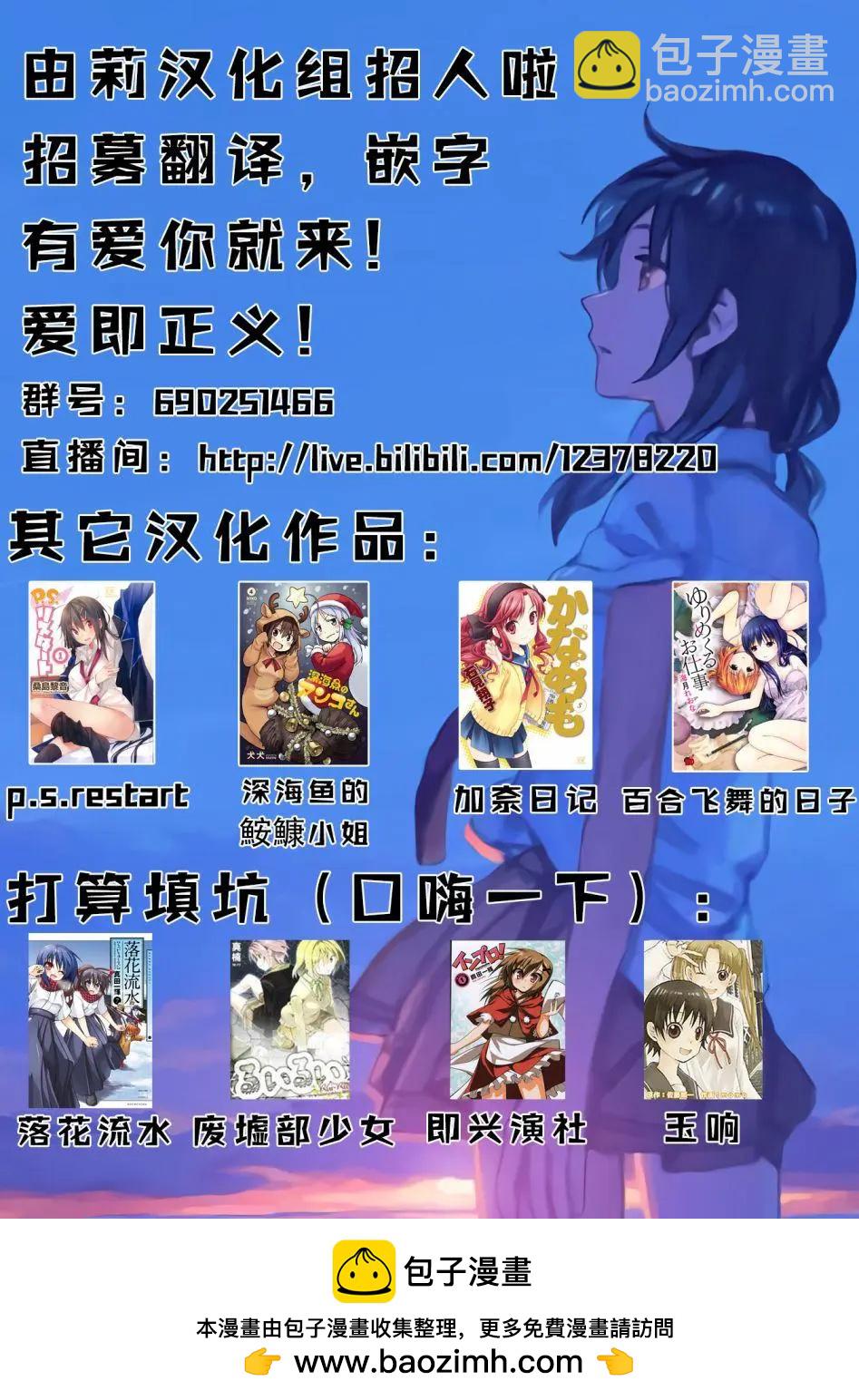 《辣妹与宅妹的不解孽缘》第44话 第12页