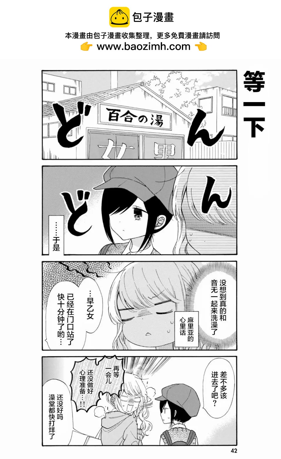 《辣妹与宅妹的不解孽缘》第44话 第2页