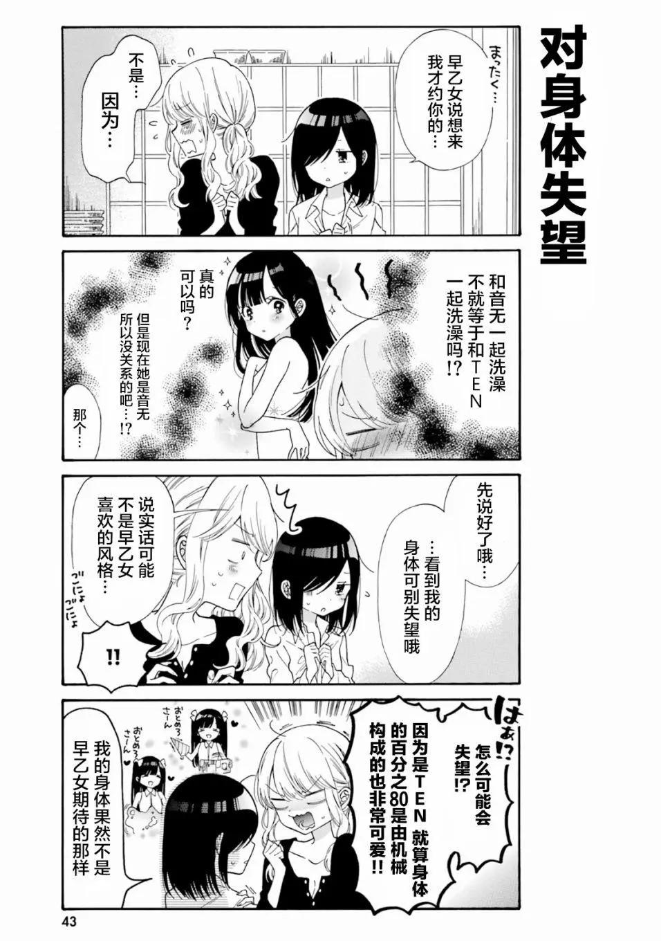 《辣妹与宅妹的不解孽缘》第44话 第3页