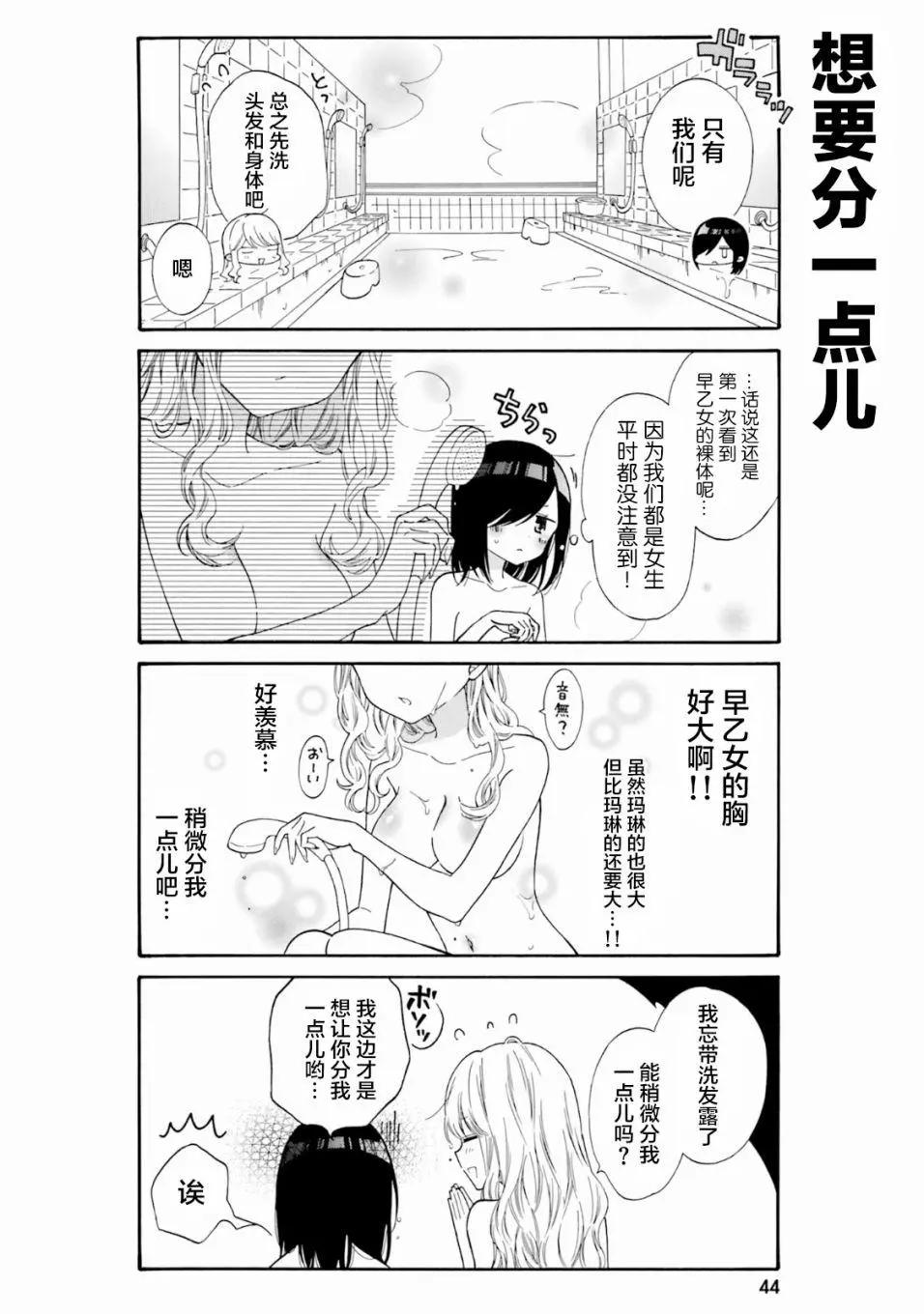 《辣妹与宅妹的不解孽缘》第44话 第4页
