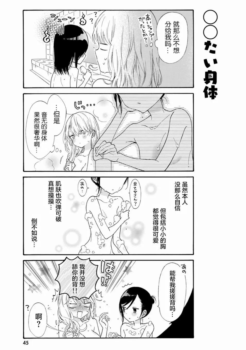《辣妹与宅妹的不解孽缘》第44话 第5页