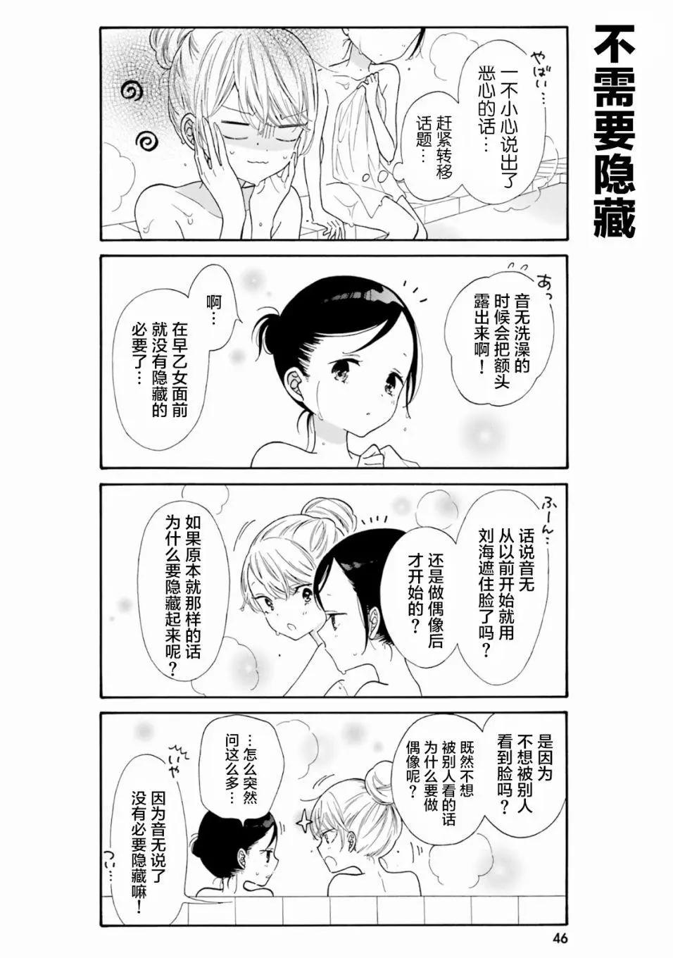 《辣妹与宅妹的不解孽缘》第44话 第6页
