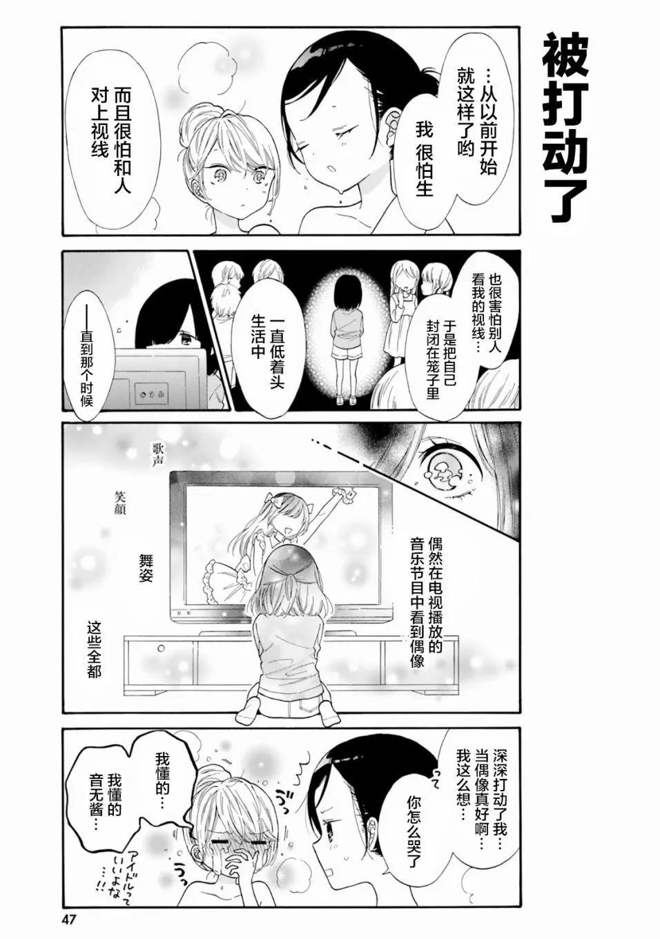 《辣妹与宅妹的不解孽缘》第44话 第7页