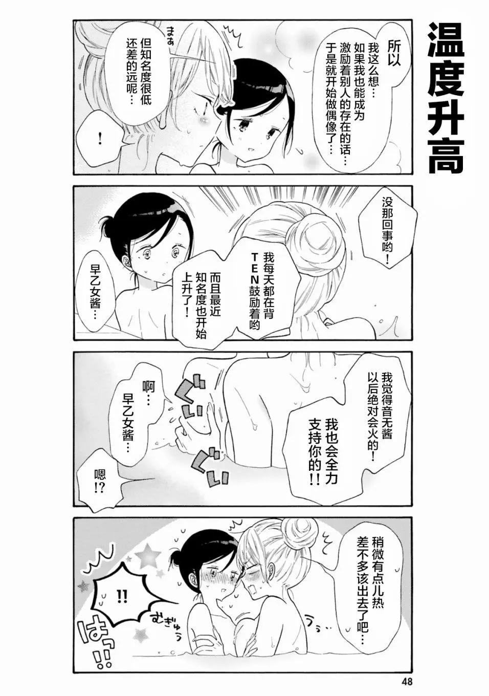 《辣妹与宅妹的不解孽缘》第44话 第8页