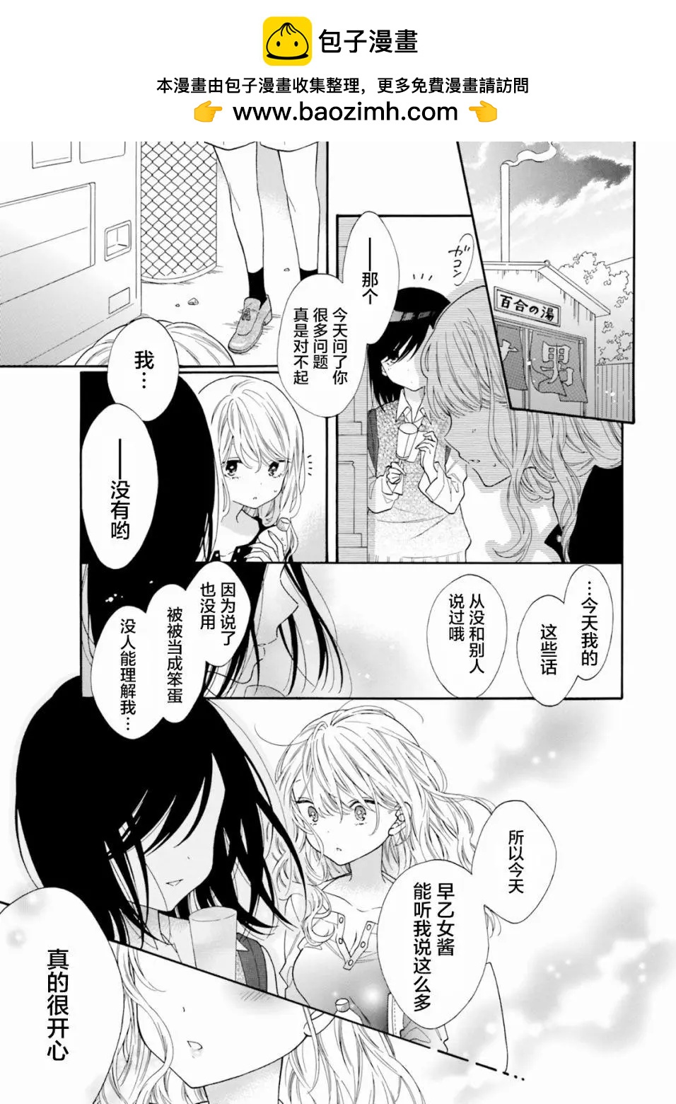 《辣妹与宅妹的不解孽缘》第44话 第9页