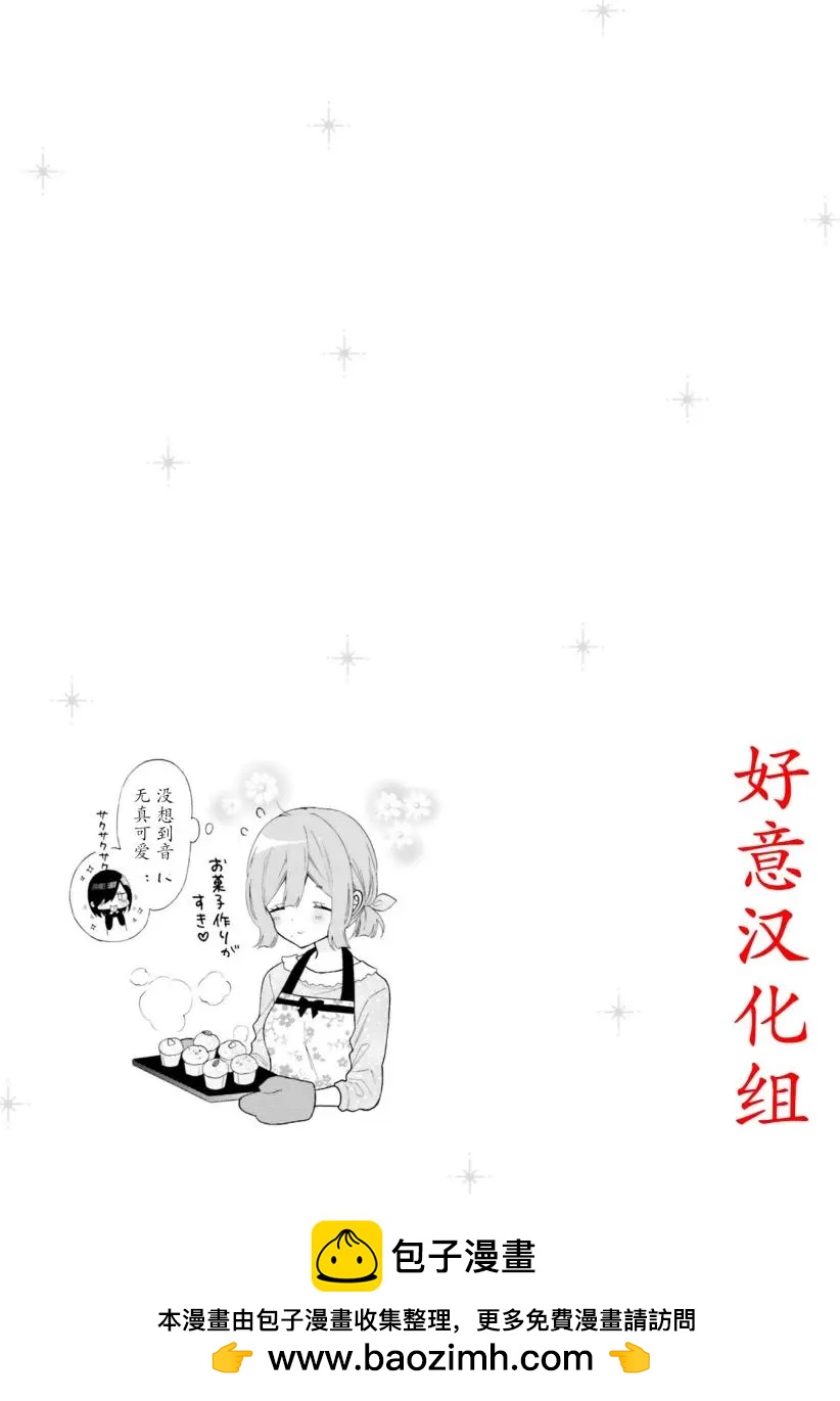 《辣妹与宅妹的不解孽缘》第43话 第10页