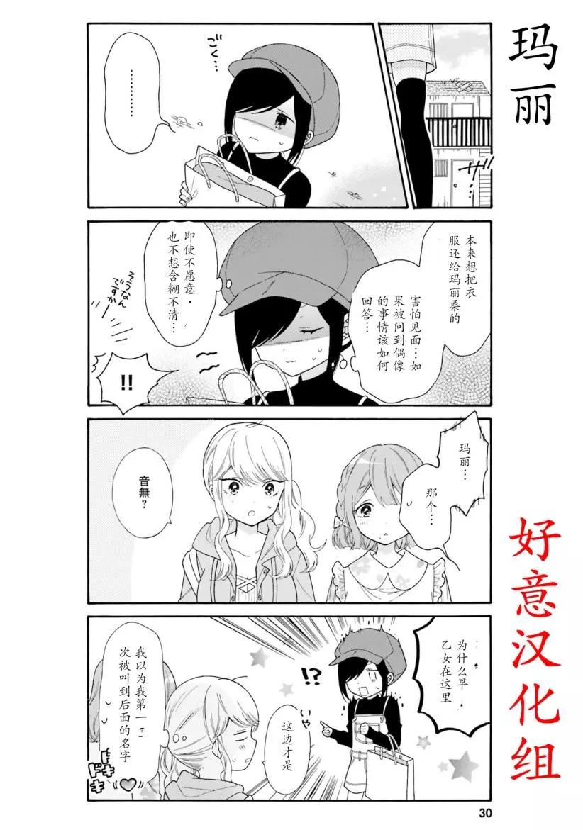《辣妹与宅妹的不解孽缘》第43话 第1页