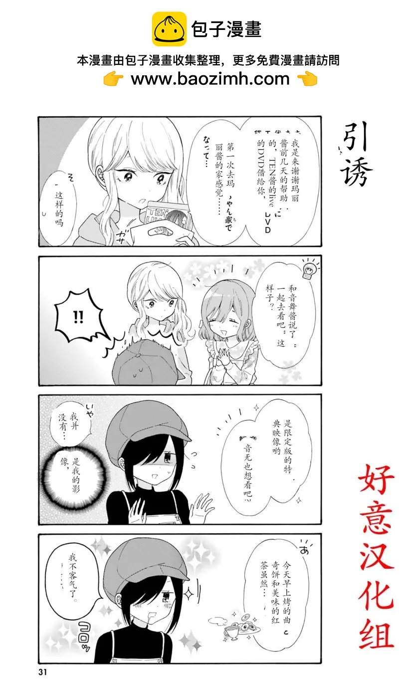 《辣妹与宅妹的不解孽缘》第43话 第2页