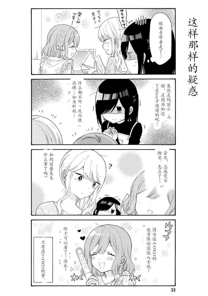 《辣妹与宅妹的不解孽缘》第43话 第3页