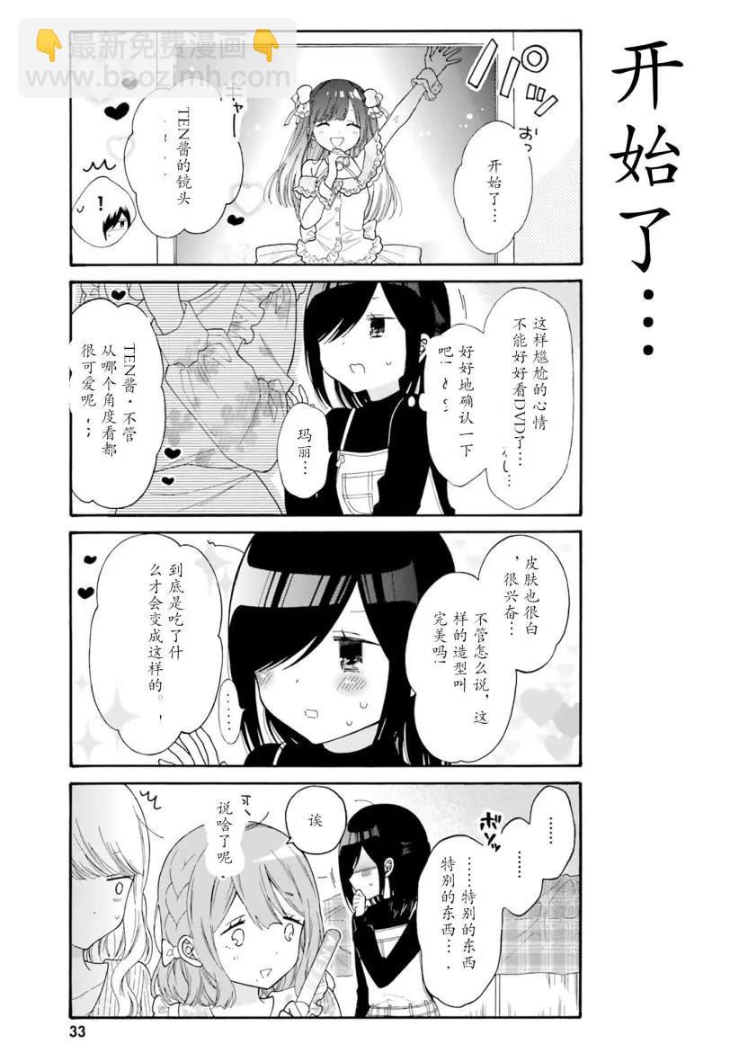 《辣妹与宅妹的不解孽缘》第43话 第4页
