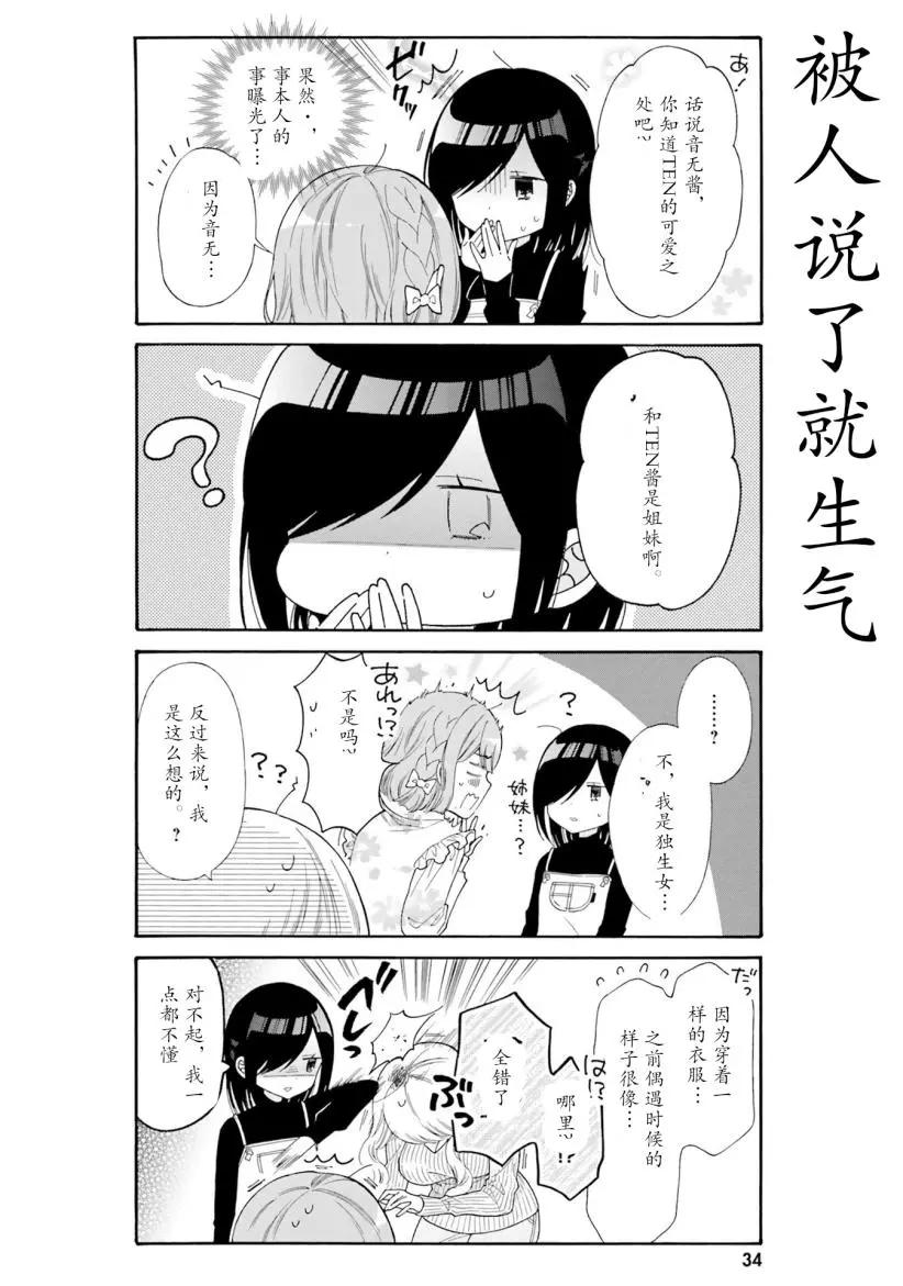 《辣妹与宅妹的不解孽缘》第43话 第5页