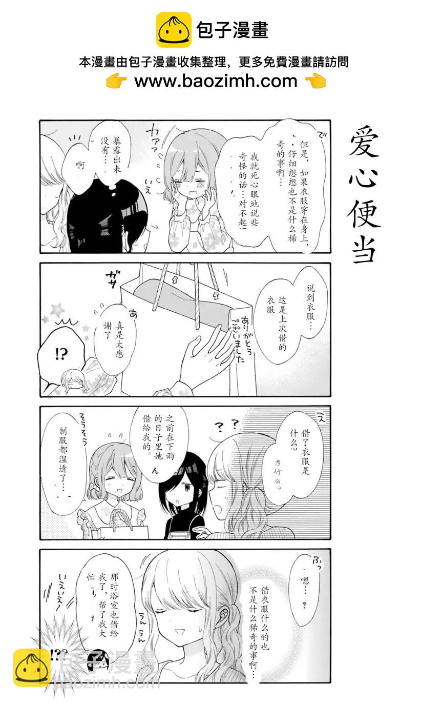 《辣妹与宅妹的不解孽缘》第43话 第6页