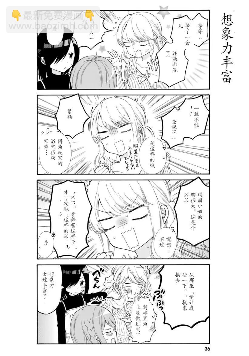 《辣妹与宅妹的不解孽缘》第43话 第7页