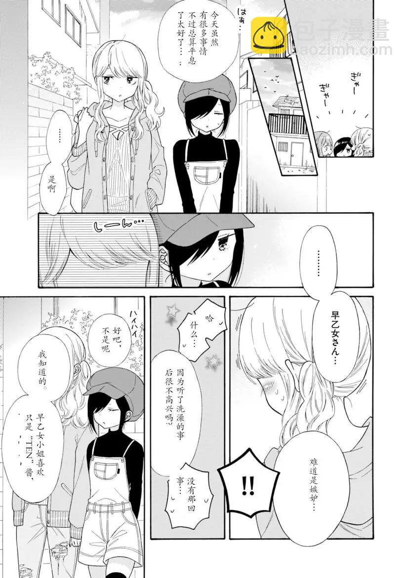 《辣妹与宅妹的不解孽缘》第43话 第8页