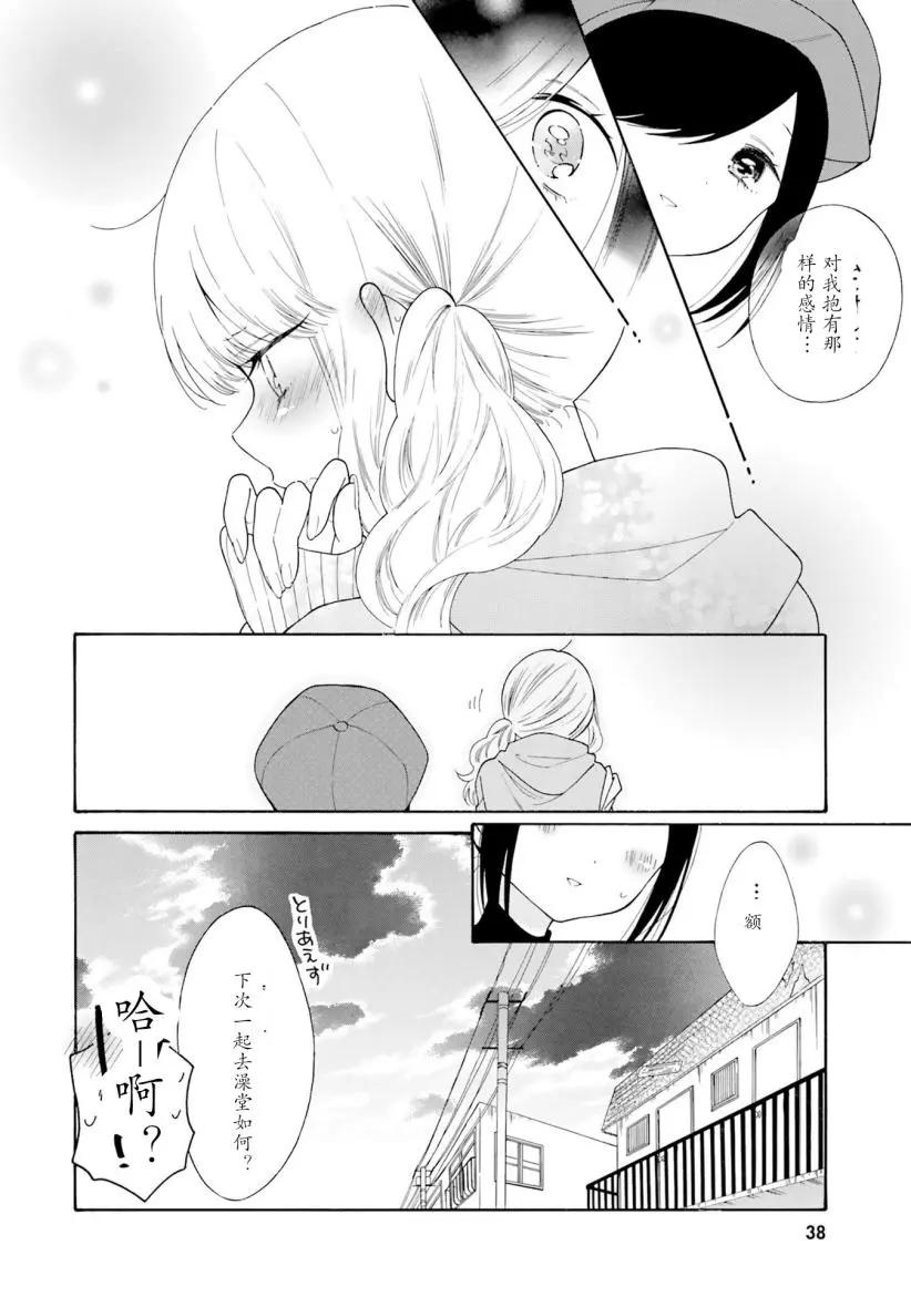 《辣妹与宅妹的不解孽缘》第43话 第9页