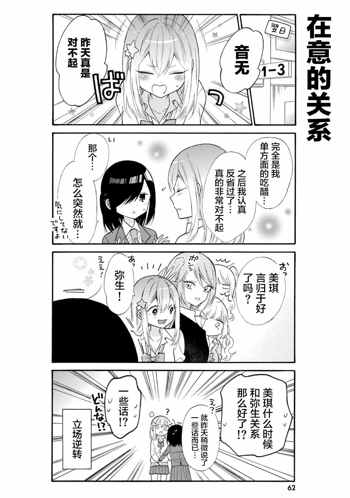 《辣妹与宅妹的不解孽缘》第45话 第10页
