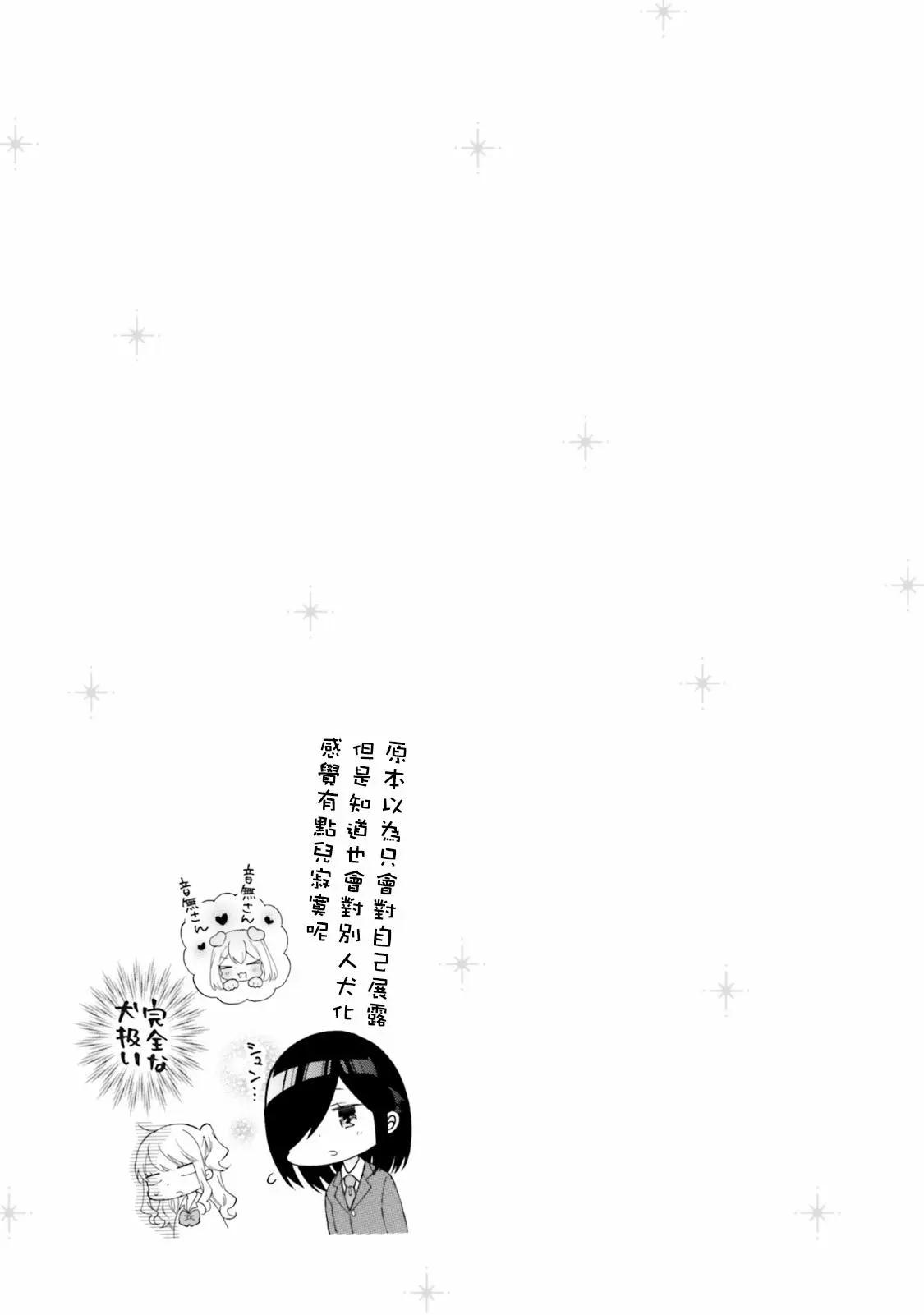 《辣妹与宅妹的不解孽缘》第45话 第11页