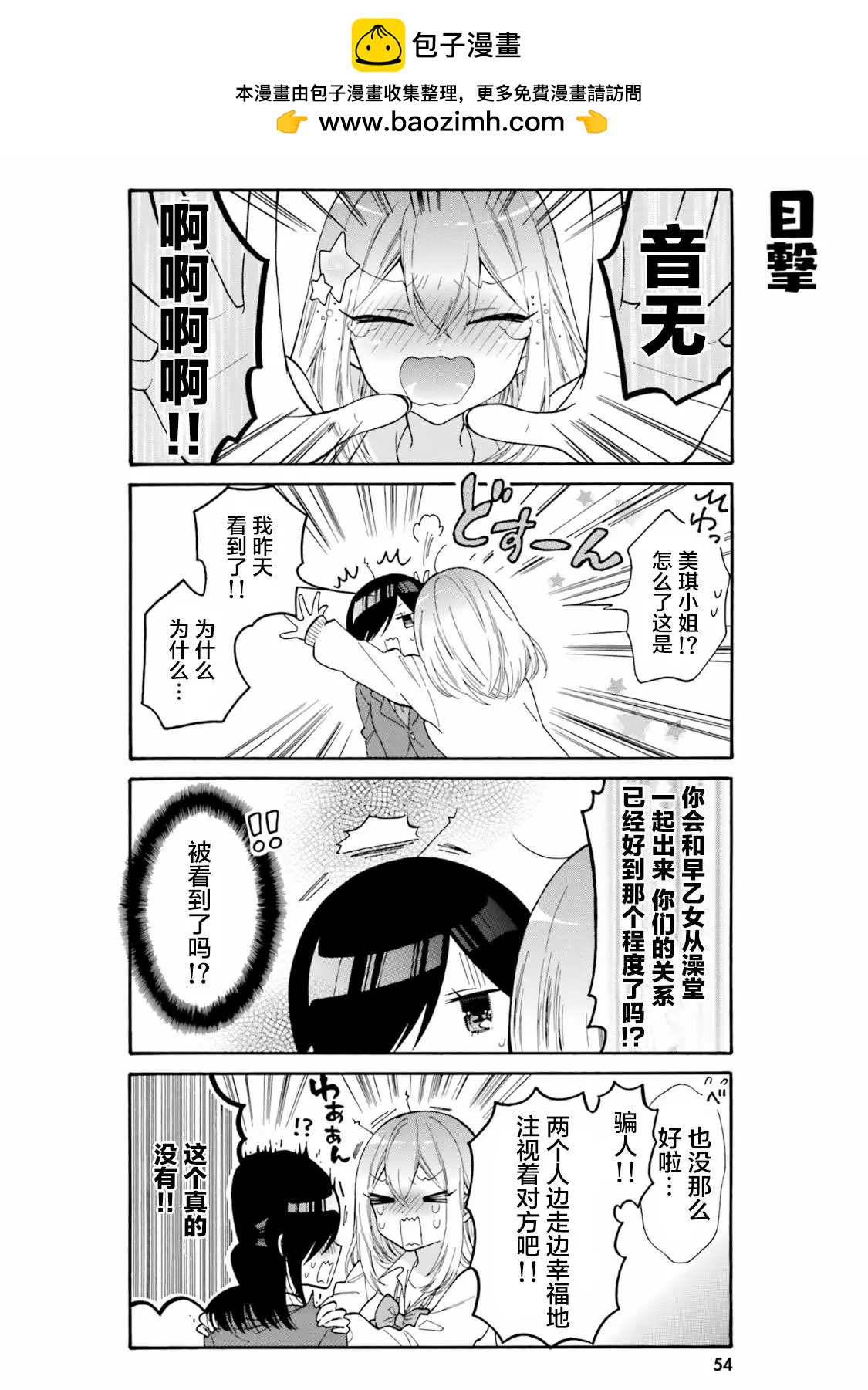《辣妹与宅妹的不解孽缘》第45话 第2页