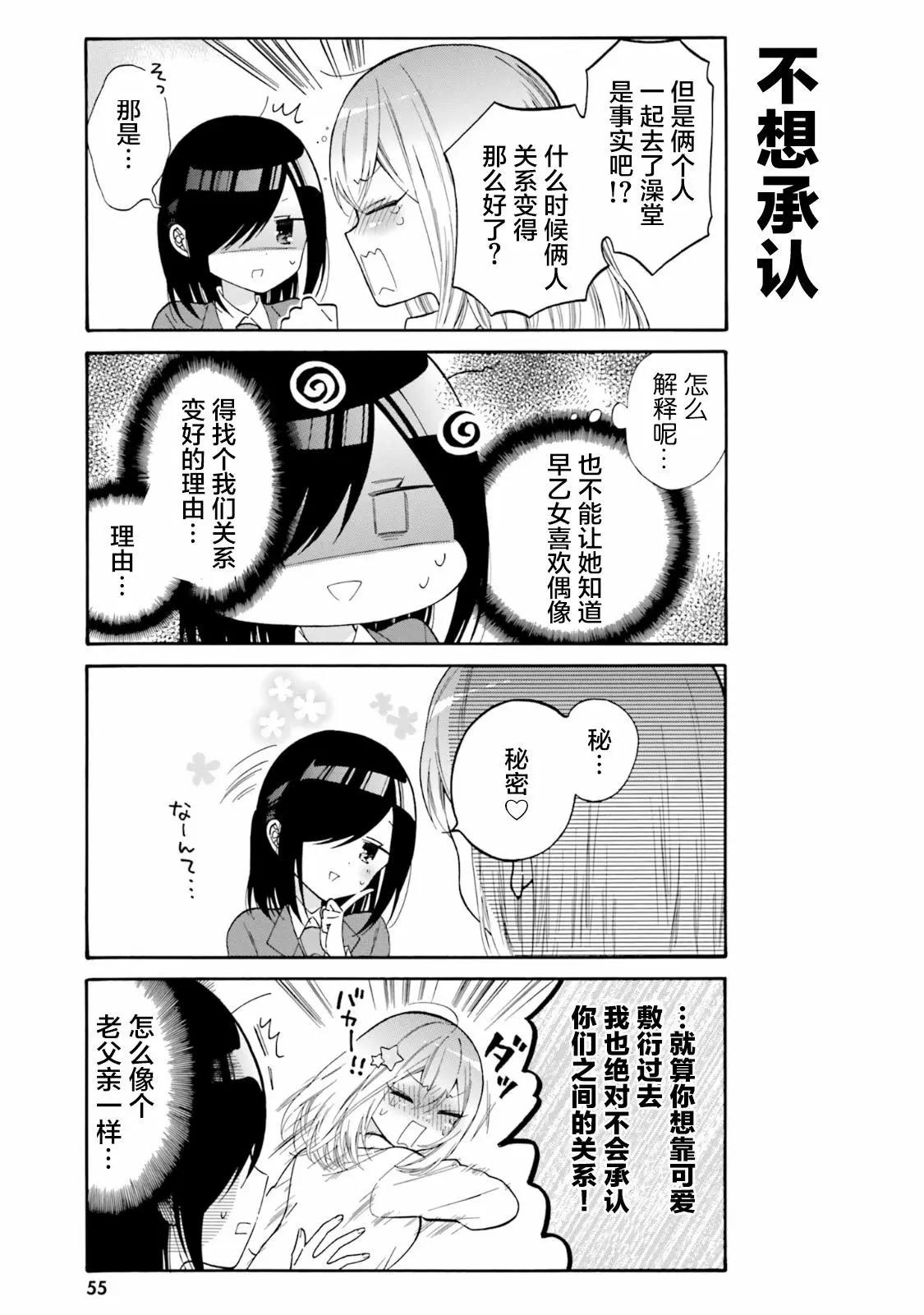 《辣妹与宅妹的不解孽缘》第45话 第3页