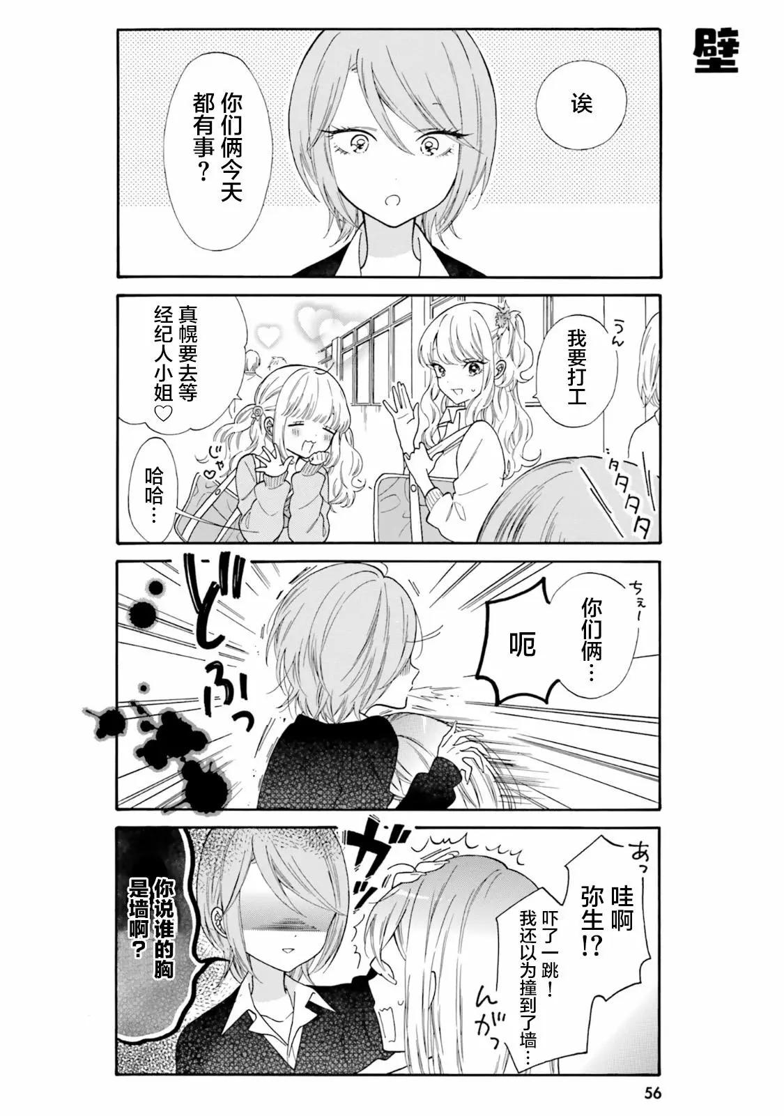 《辣妹与宅妹的不解孽缘》第45话 第4页