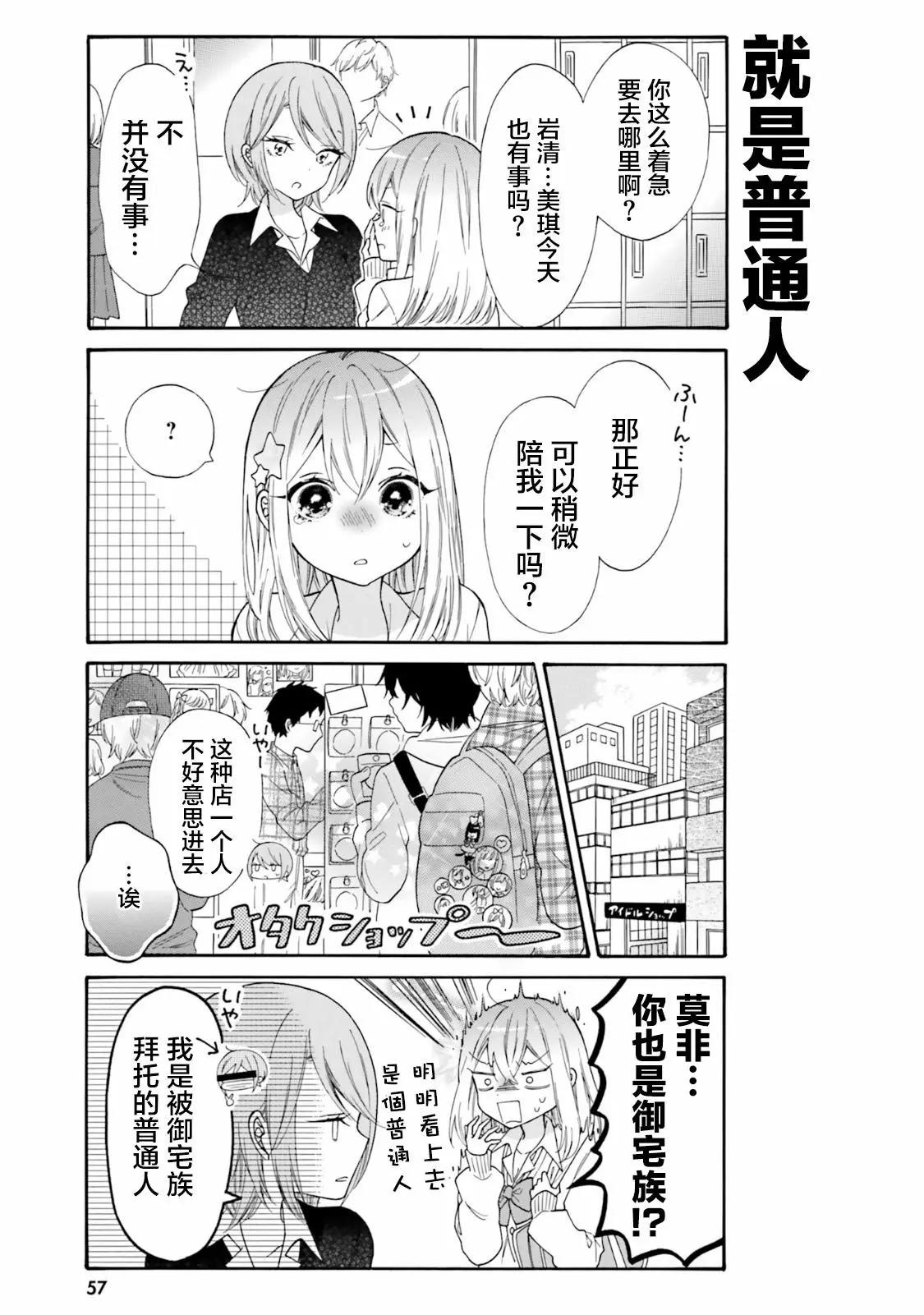 《辣妹与宅妹的不解孽缘》第45话 第5页