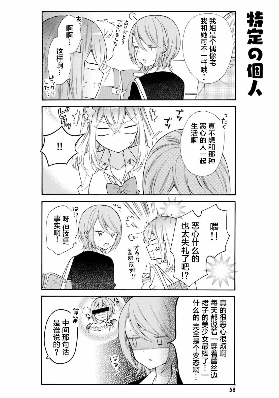 《辣妹与宅妹的不解孽缘》第45话 第6页