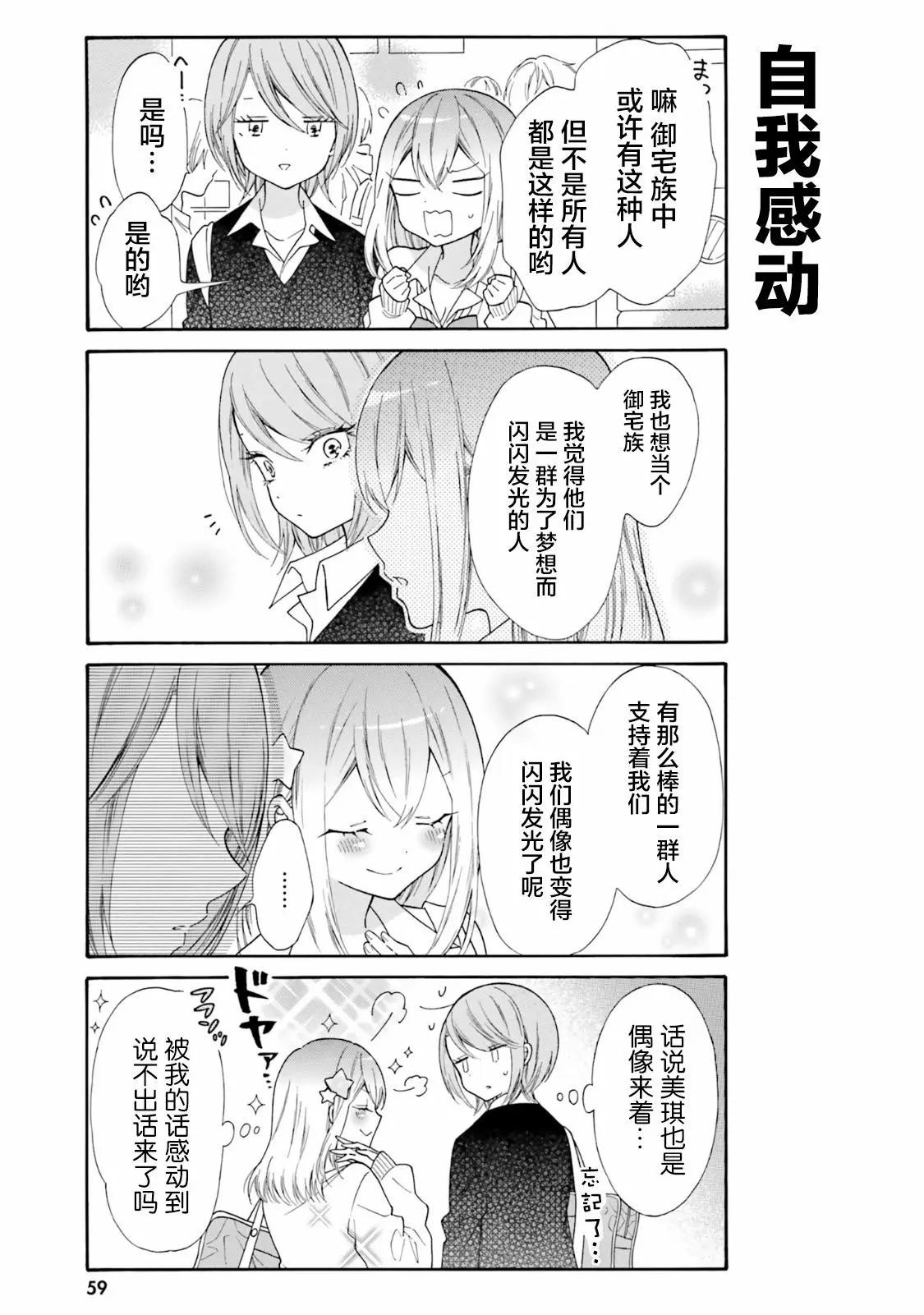 《辣妹与宅妹的不解孽缘》第45话 第7页