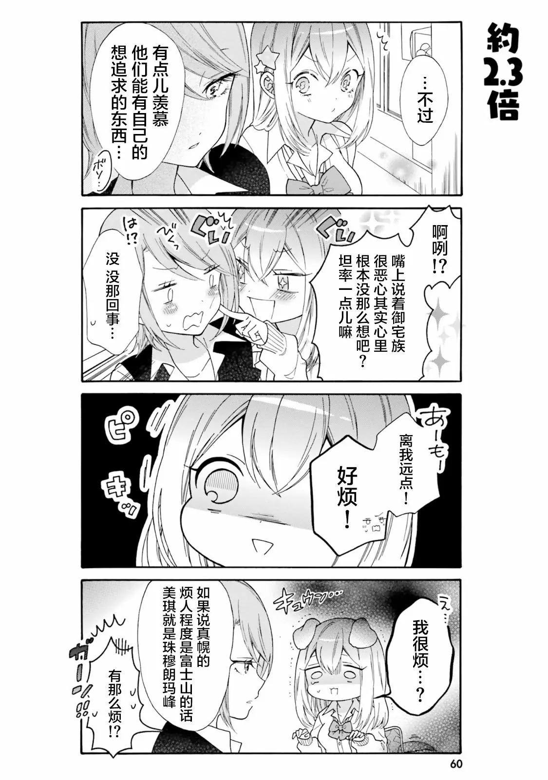 《辣妹与宅妹的不解孽缘》第45话 第8页