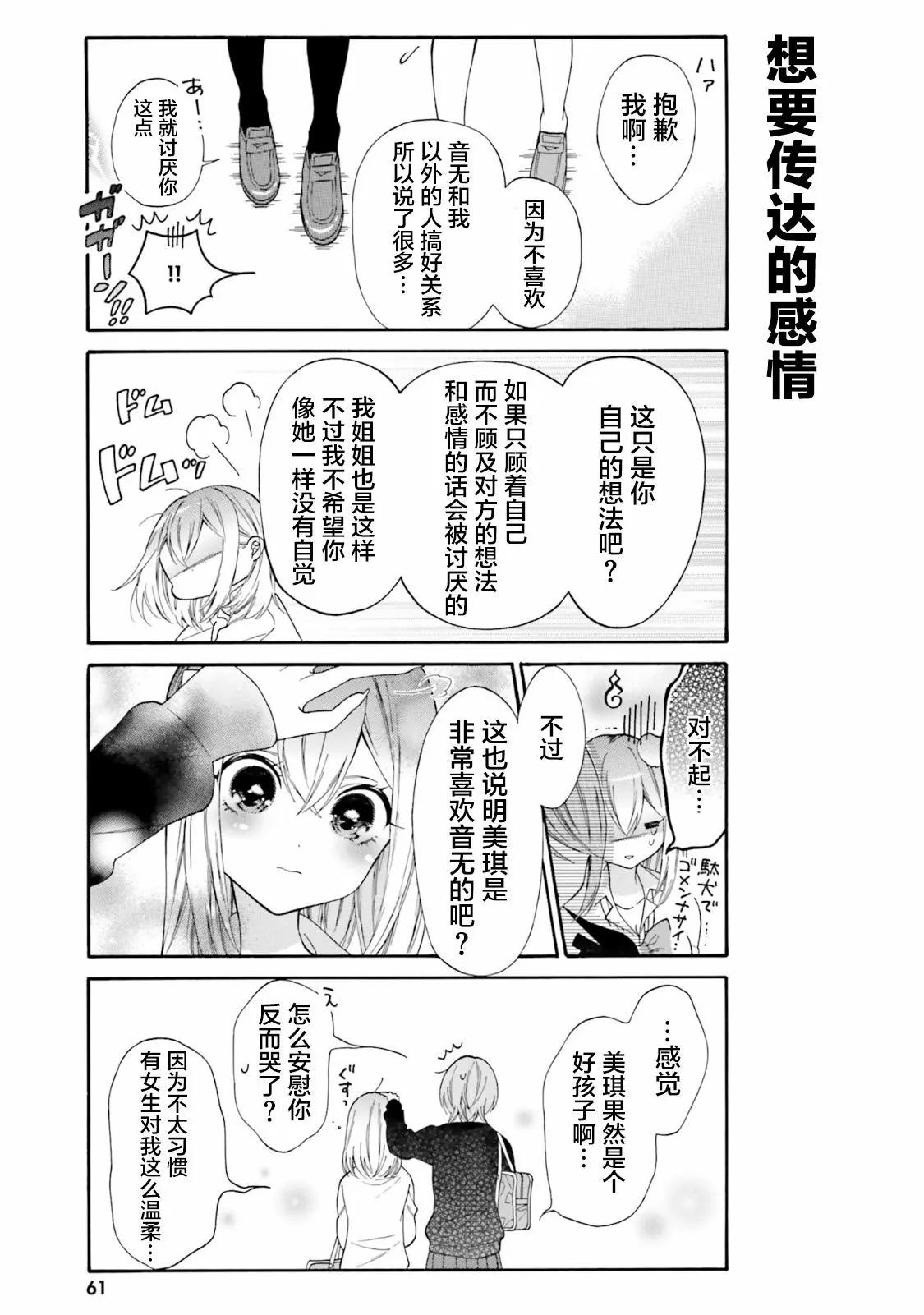 《辣妹与宅妹的不解孽缘》第45话 第9页