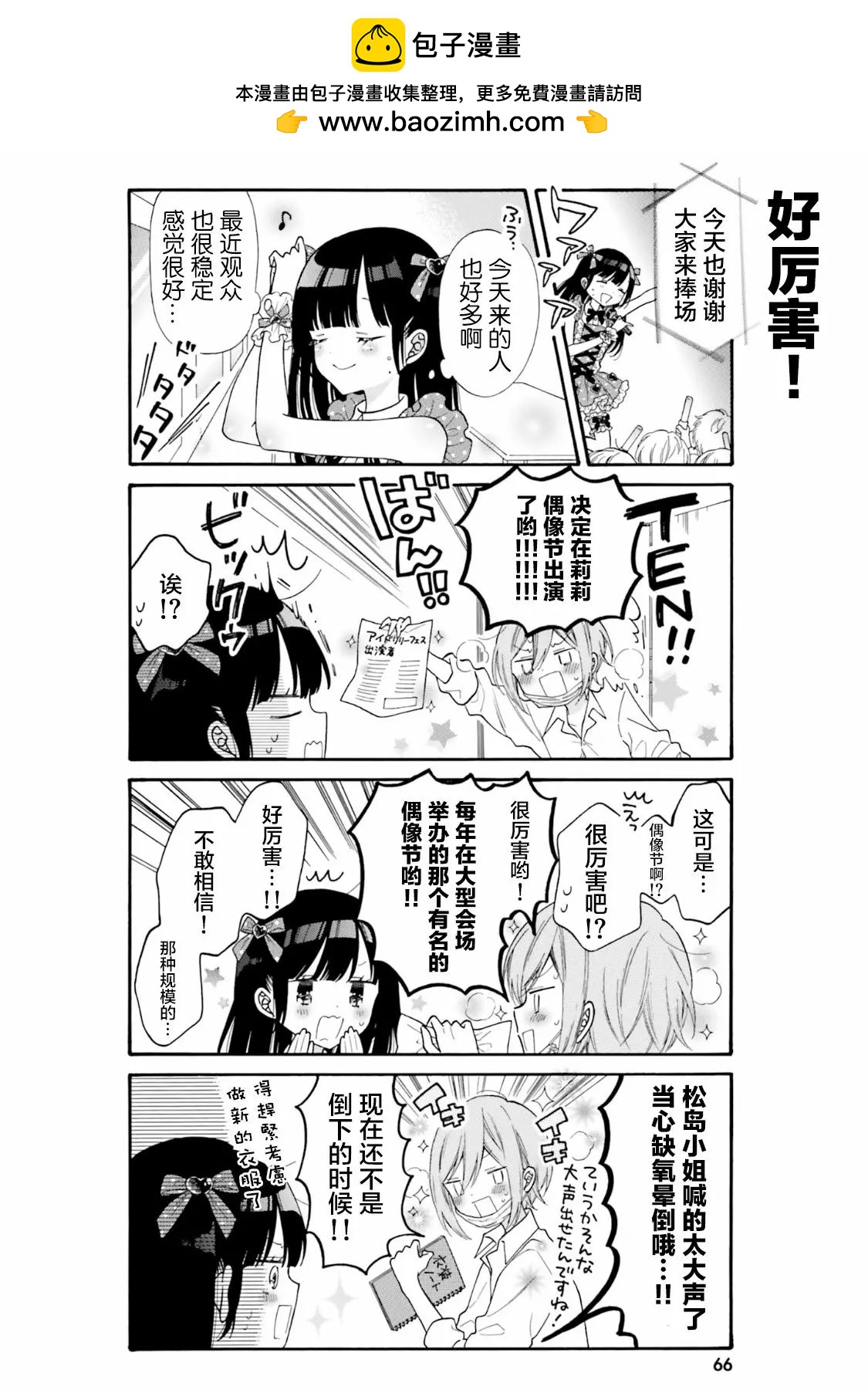 《辣妹与宅妹的不解孽缘》第46话 第2页