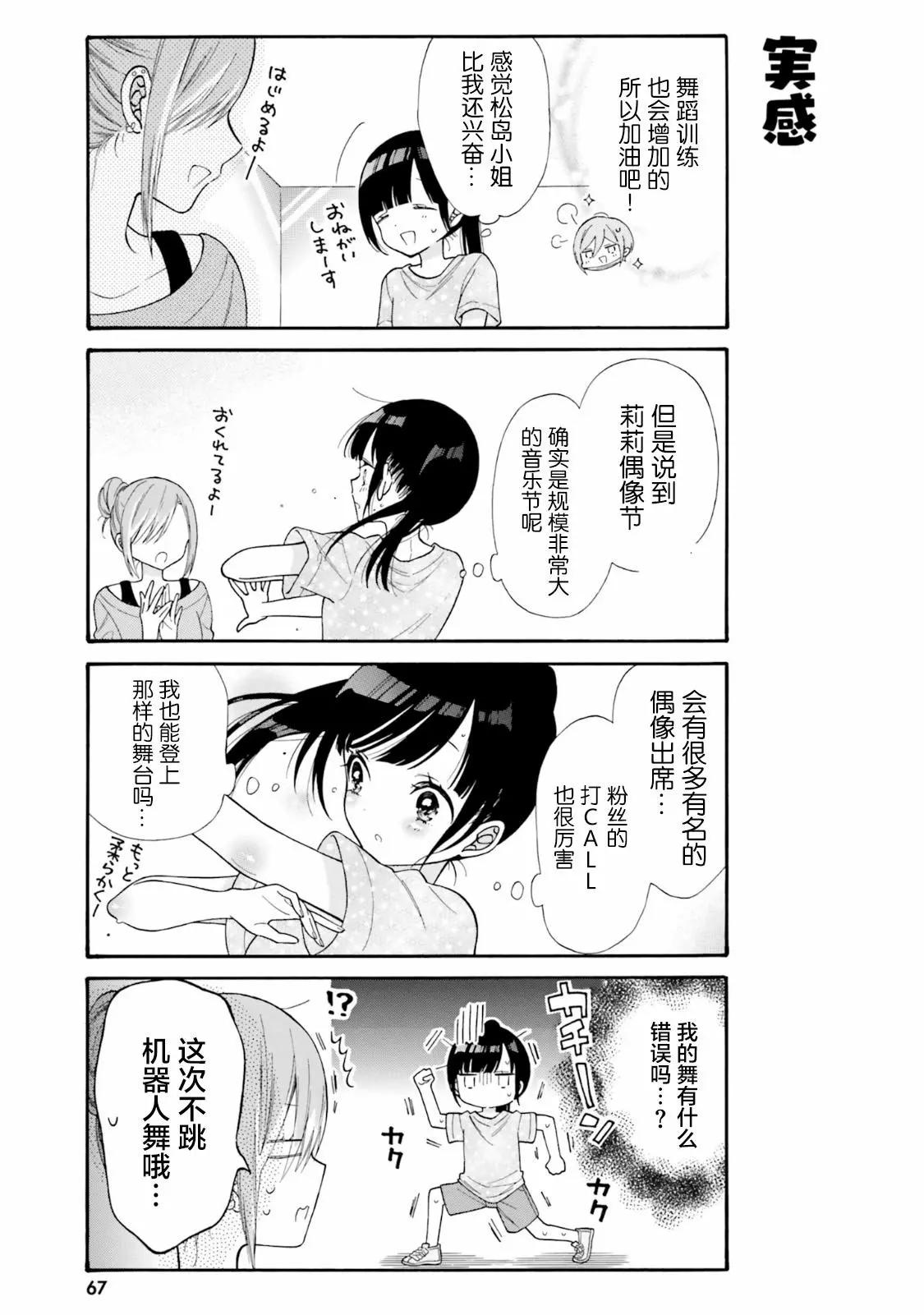 《辣妹与宅妹的不解孽缘》第46话 第3页