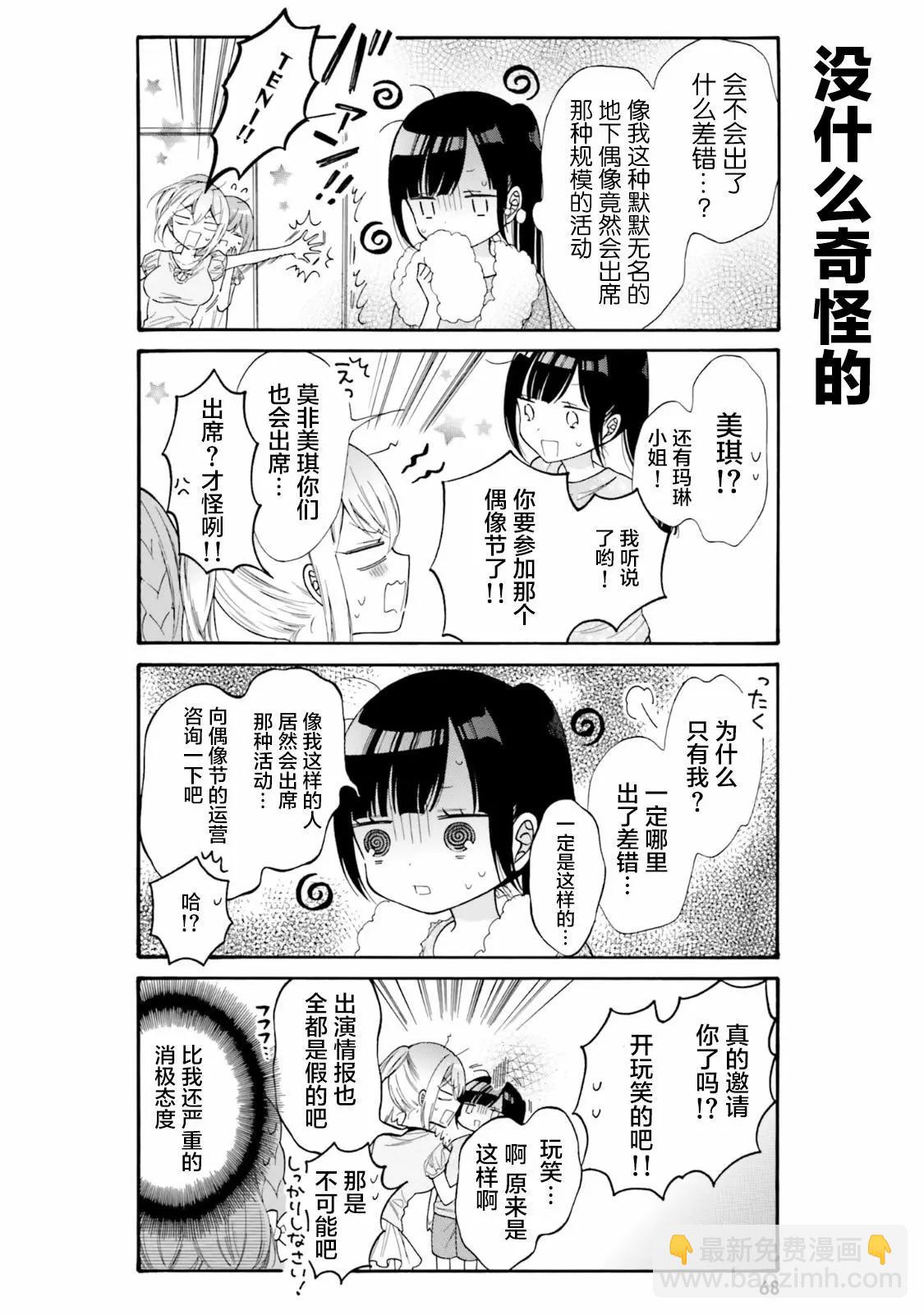 《辣妹与宅妹的不解孽缘》第46话 第4页