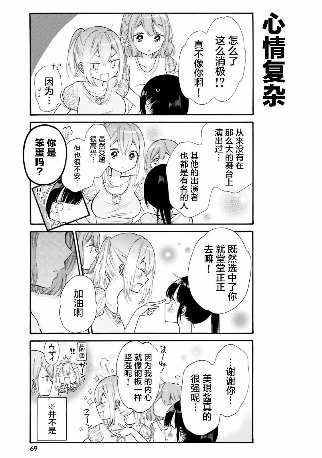 《辣妹与宅妹的不解孽缘》第46话 第5页