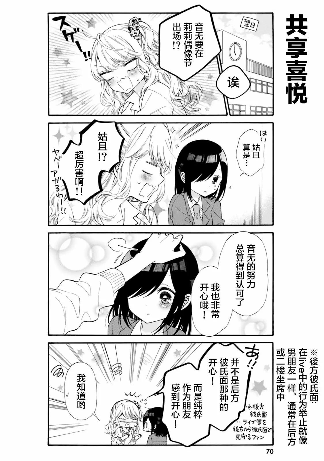 《辣妹与宅妹的不解孽缘》第46话 第6页