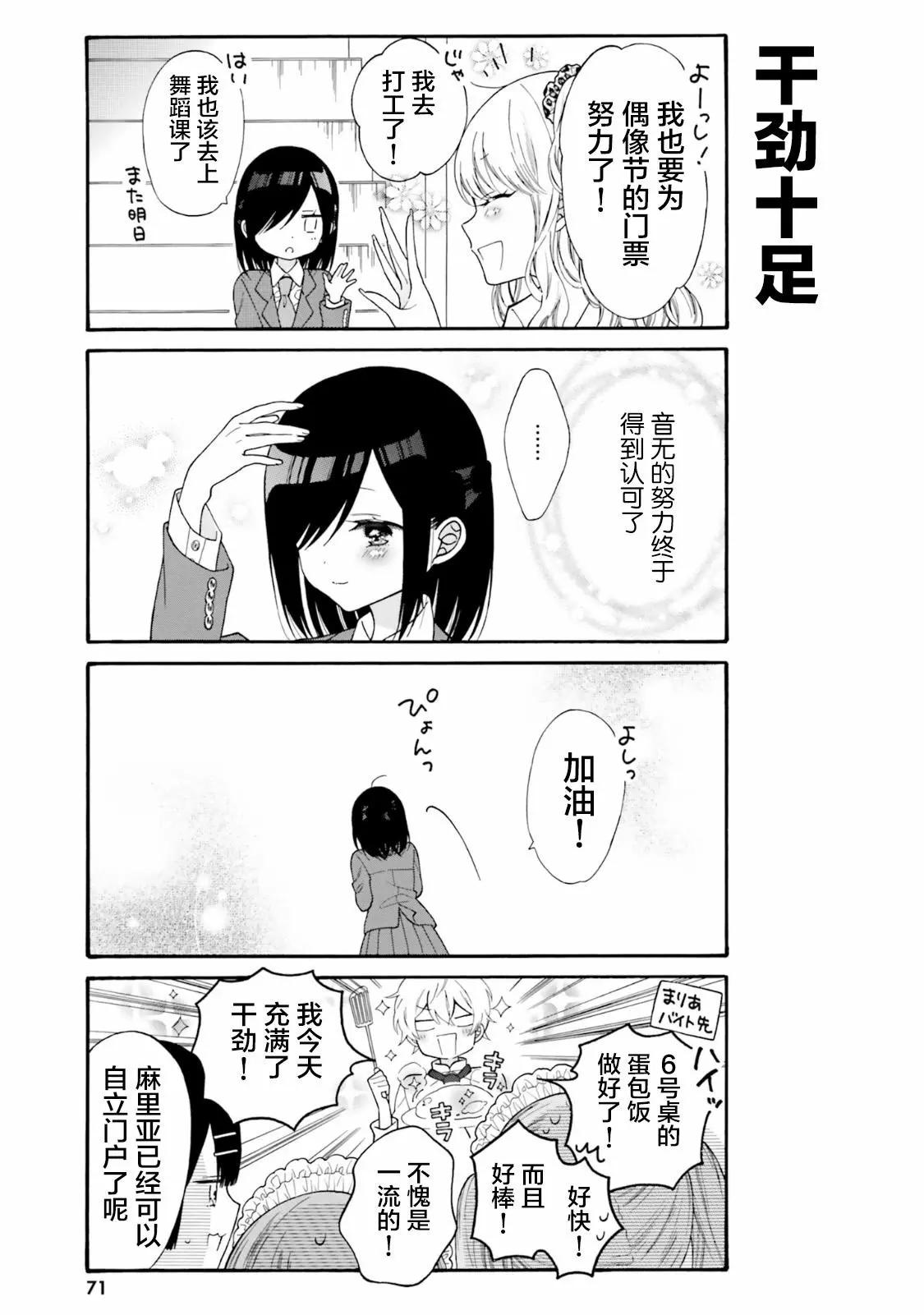 《辣妹与宅妹的不解孽缘》第46话 第7页