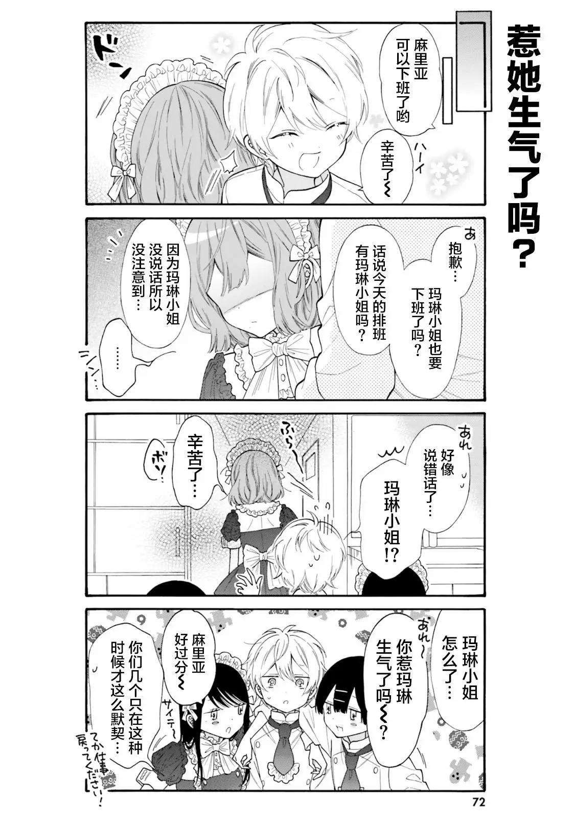 《辣妹与宅妹的不解孽缘》第46话 第8页
