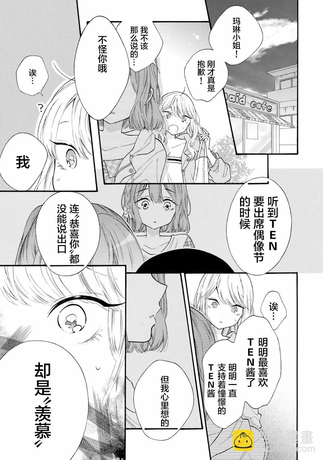 《辣妹与宅妹的不解孽缘》第46话 第9页