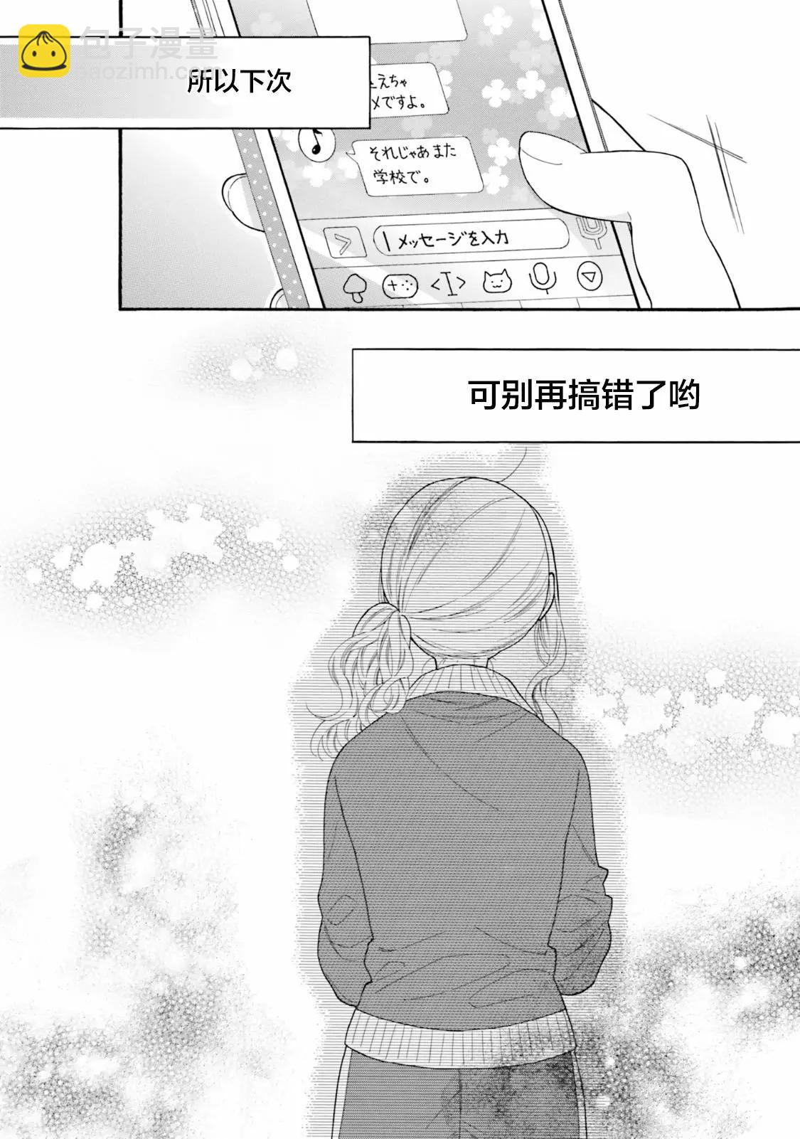 《辣妹与宅妹的不解孽缘》第49话 第10页