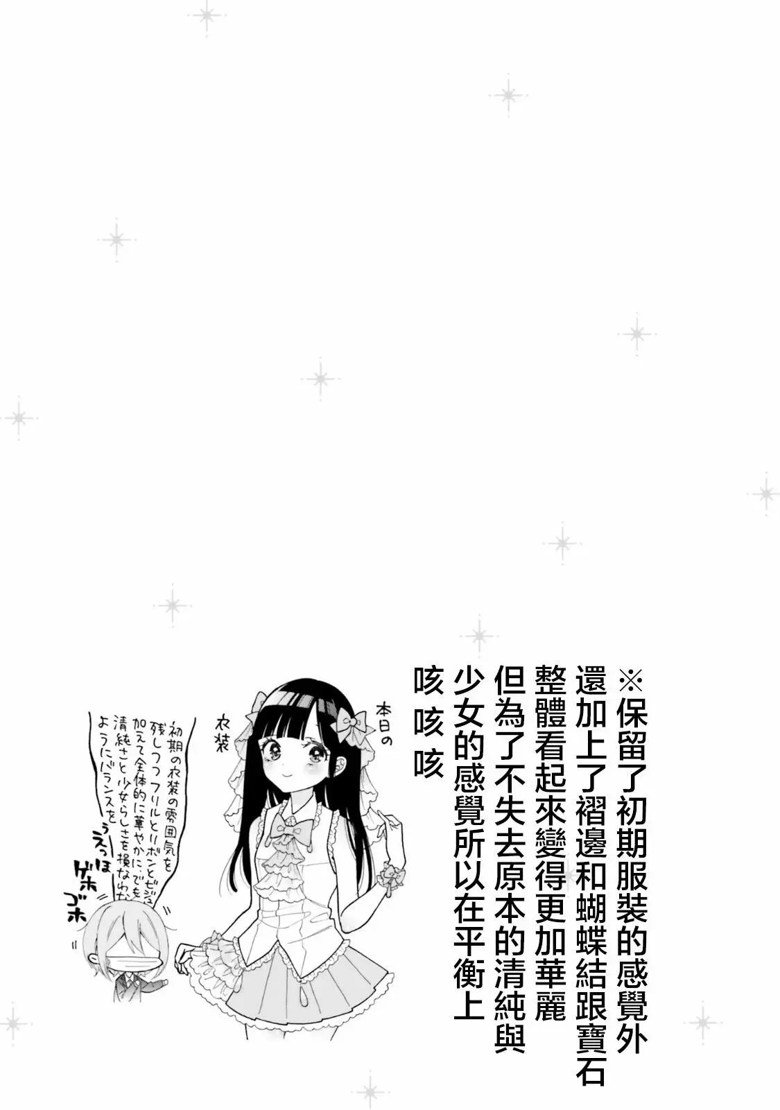 《辣妹与宅妹的不解孽缘》第49话 第11页