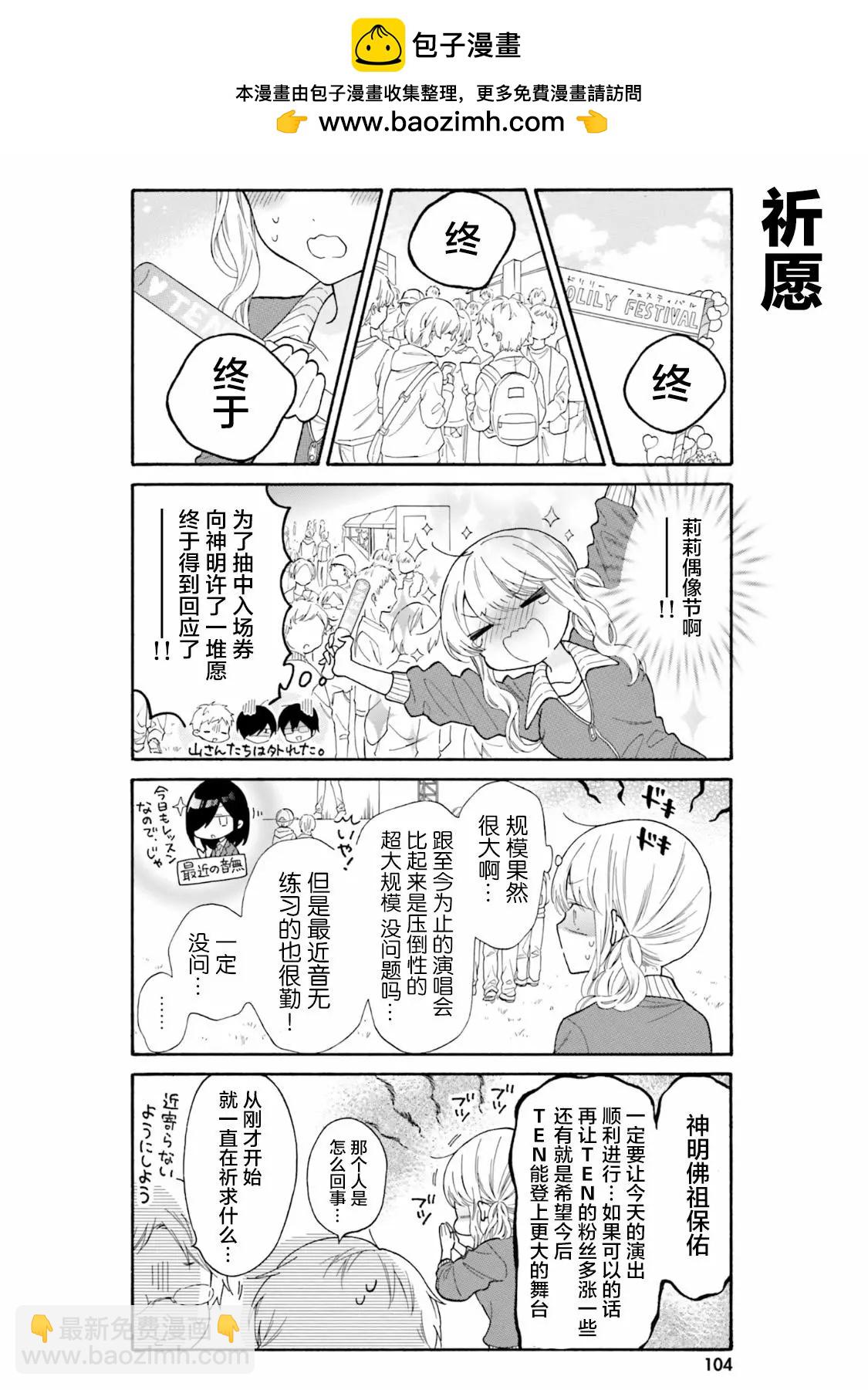 《辣妹与宅妹的不解孽缘》第49话 第2页