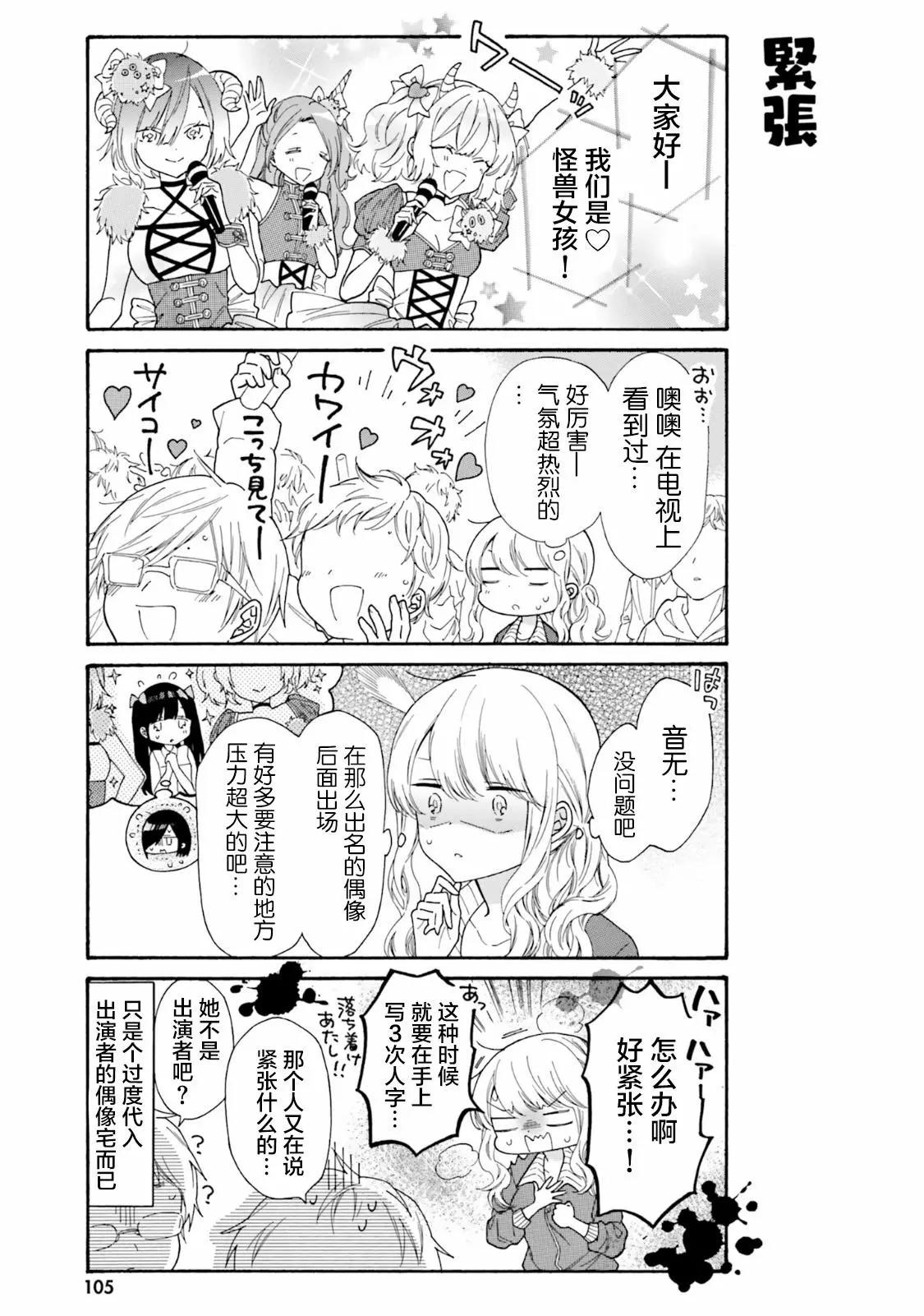 《辣妹与宅妹的不解孽缘》第49话 第3页