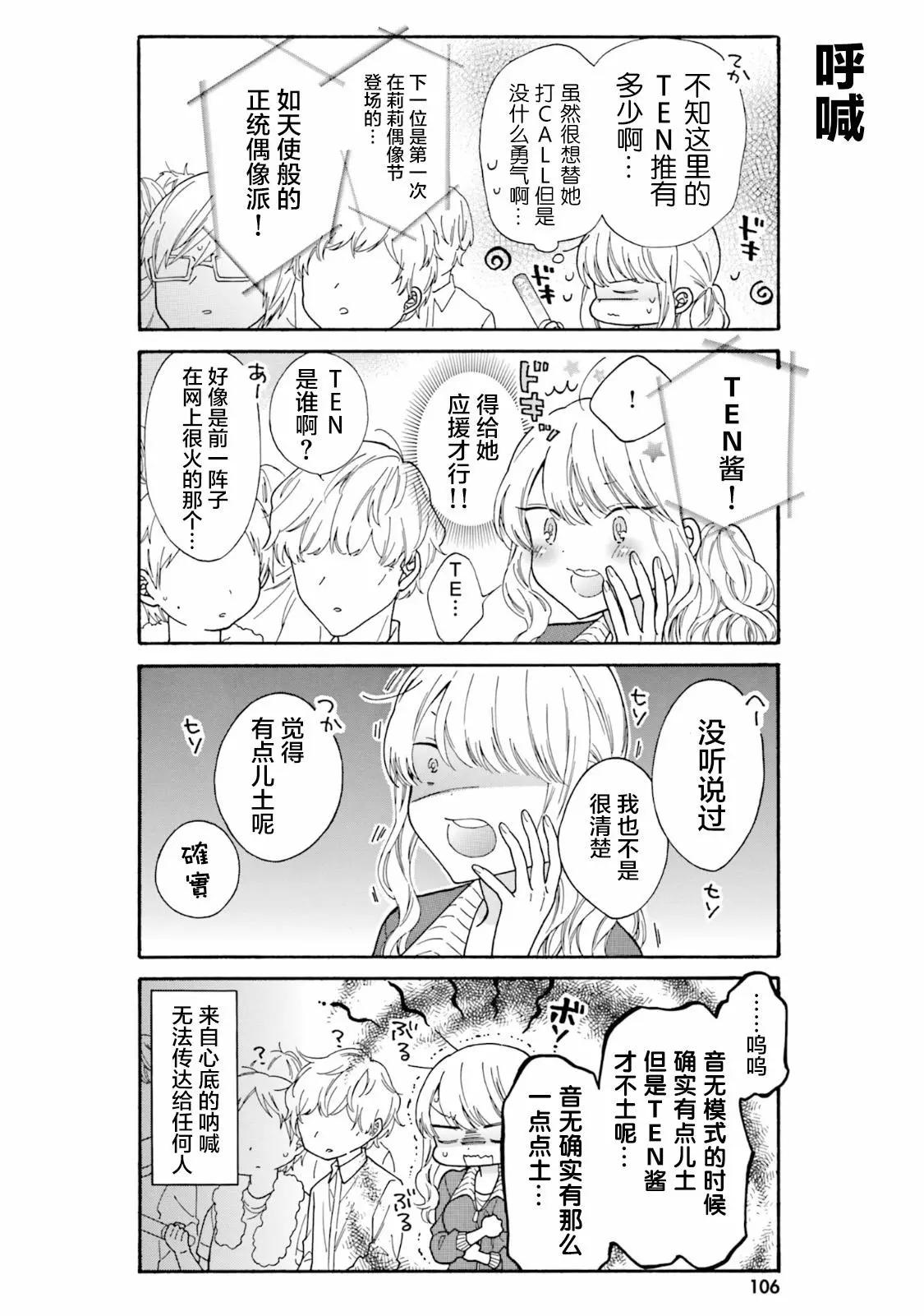 《辣妹与宅妹的不解孽缘》第49话 第4页