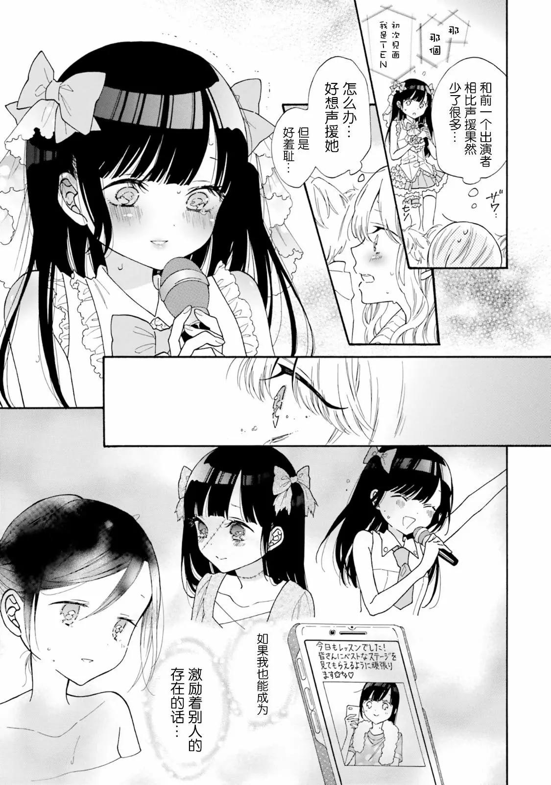 《辣妹与宅妹的不解孽缘》第49话 第5页