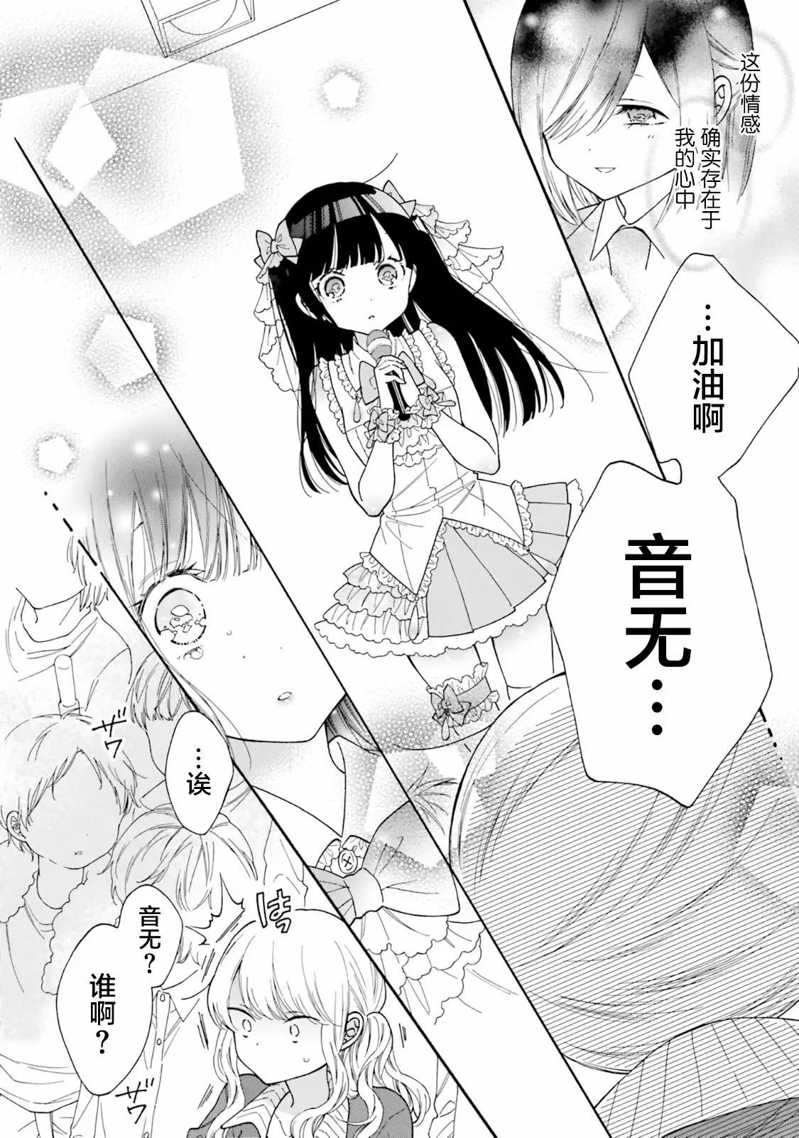 《辣妹与宅妹的不解孽缘》第49话 第6页