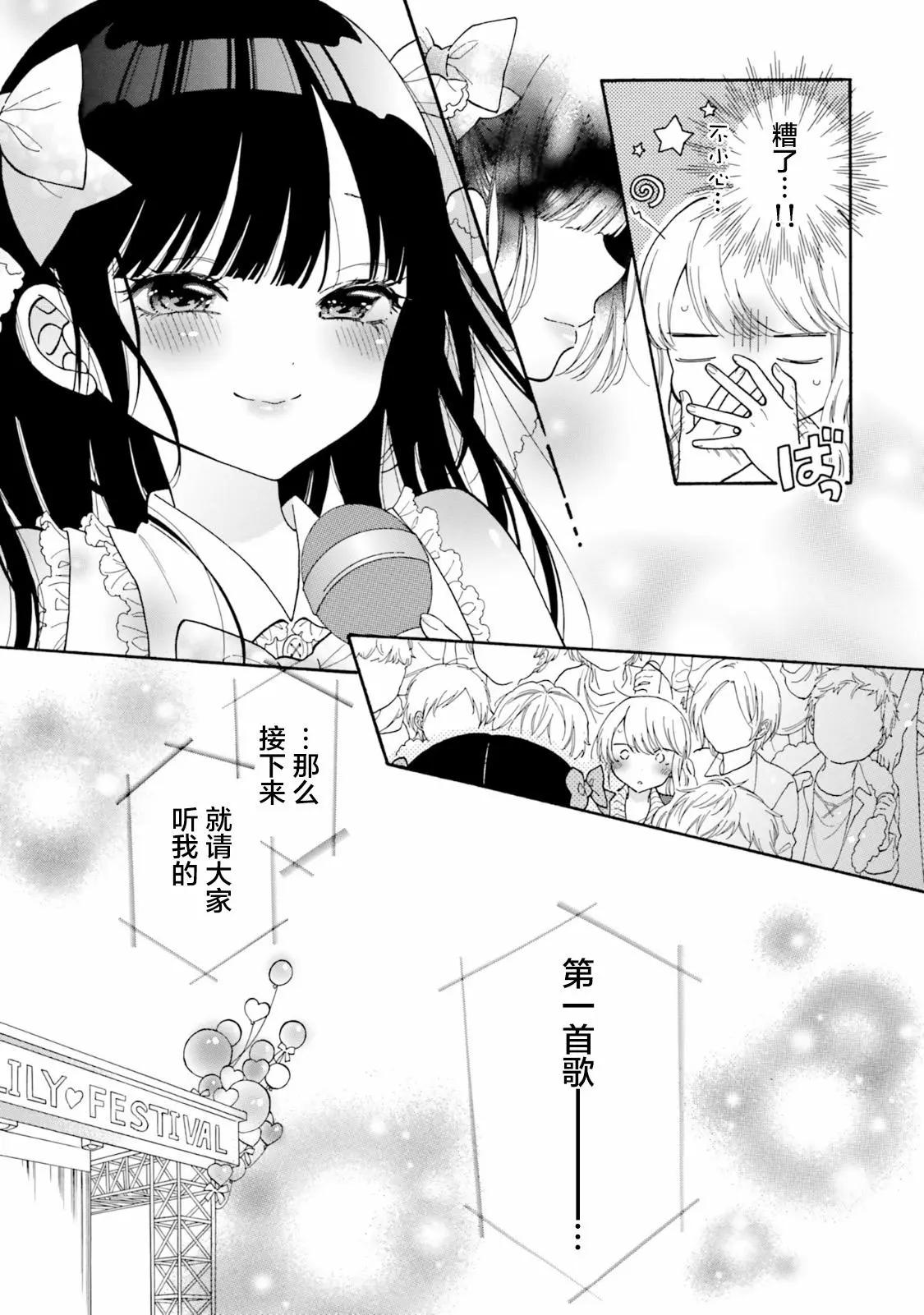 《辣妹与宅妹的不解孽缘》第49话 第7页