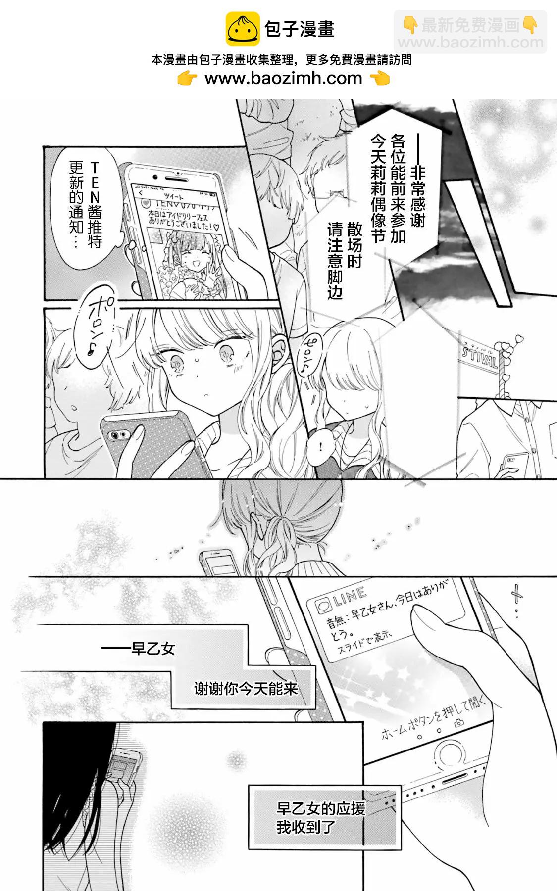 《辣妹与宅妹的不解孽缘》第49话 第8页