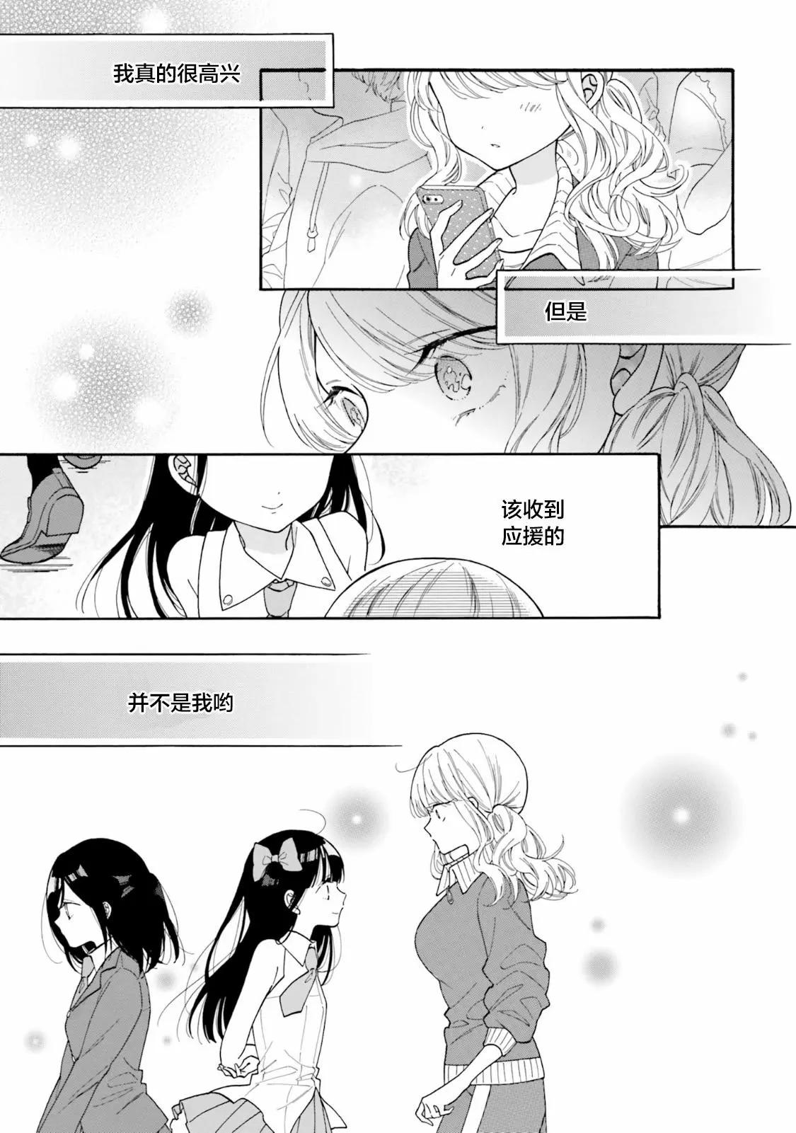《辣妹与宅妹的不解孽缘》第49话 第9页