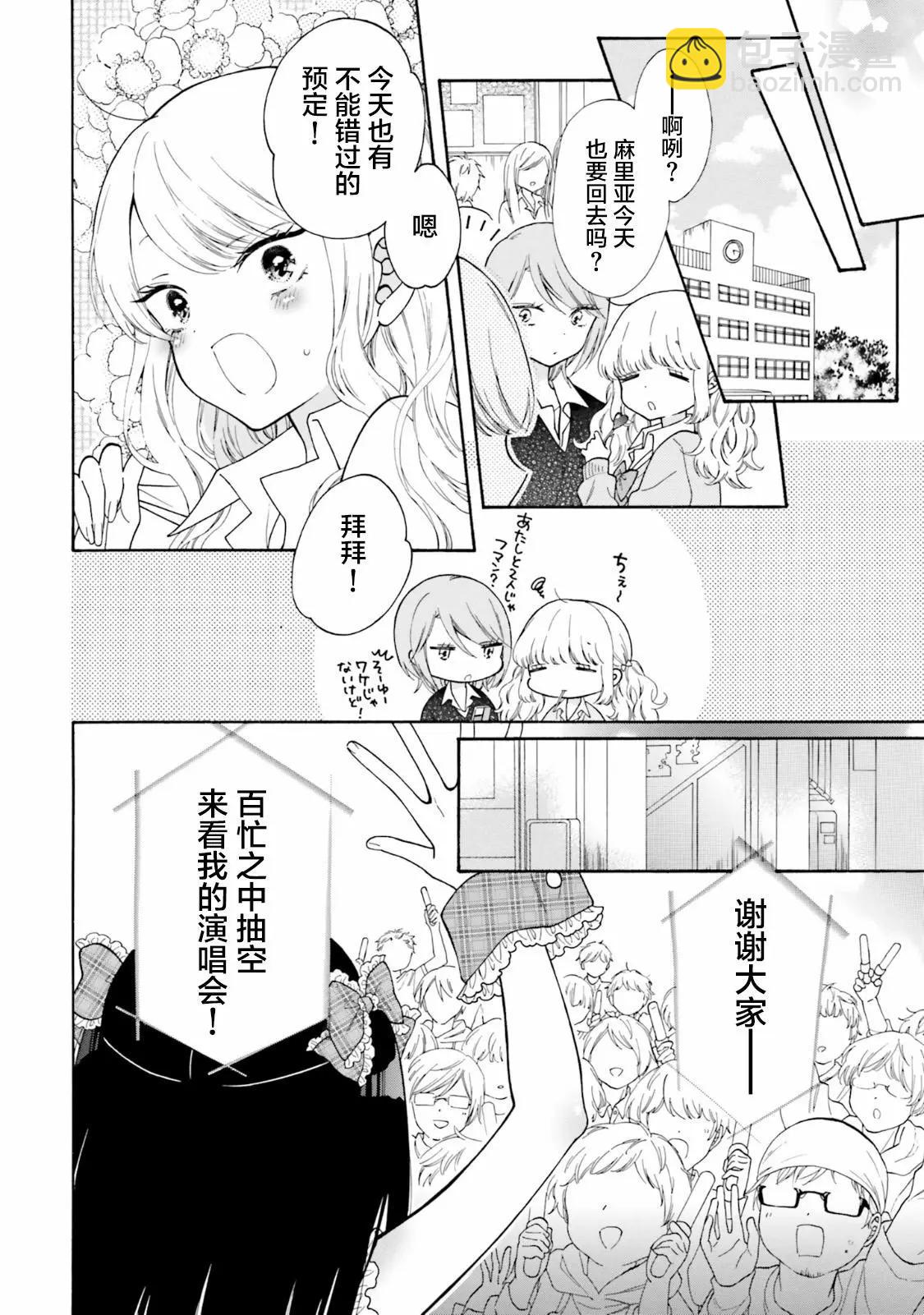 《辣妹与宅妹的不解孽缘》第50话 第10页