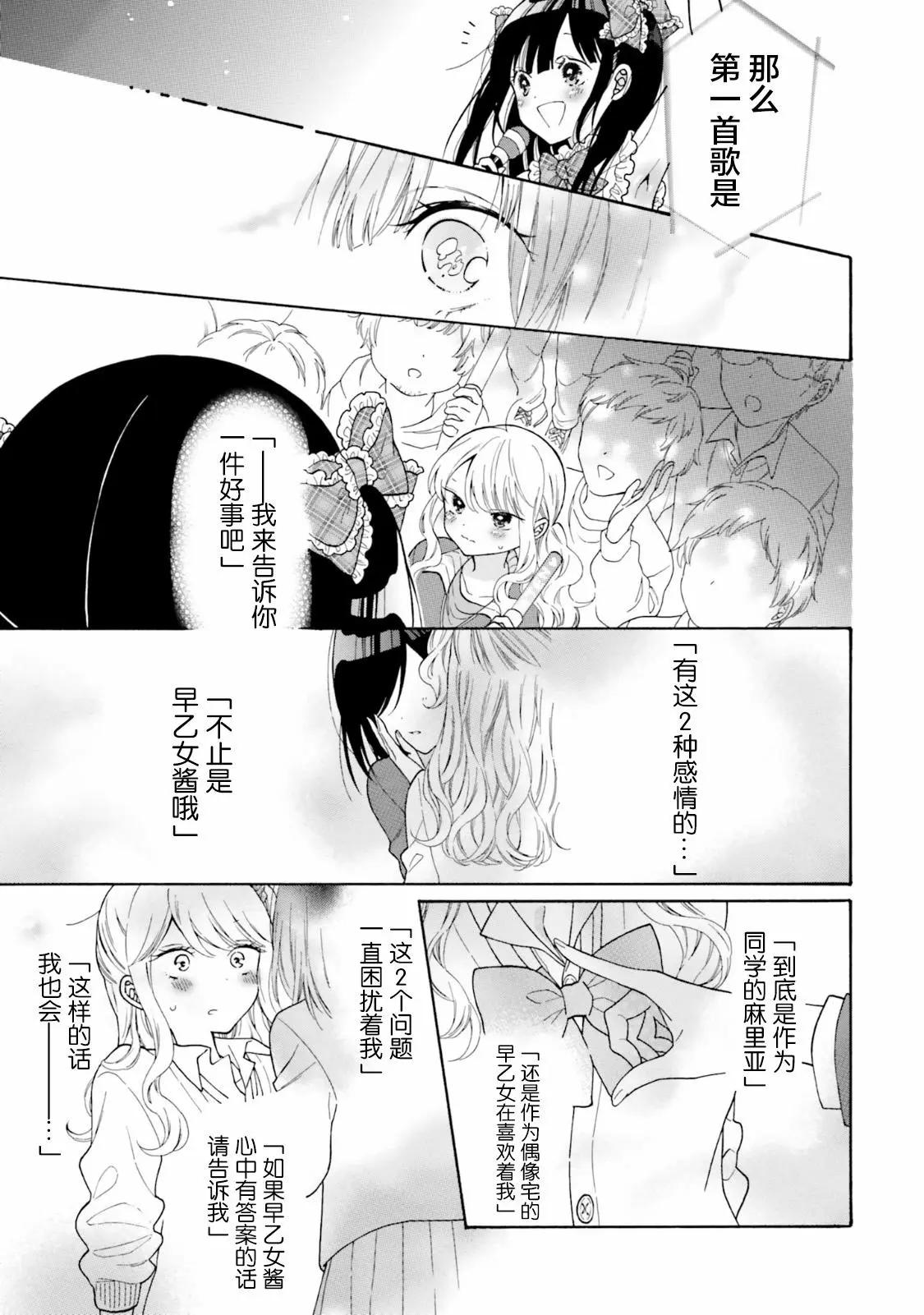 《辣妹与宅妹的不解孽缘》第50话 第11页