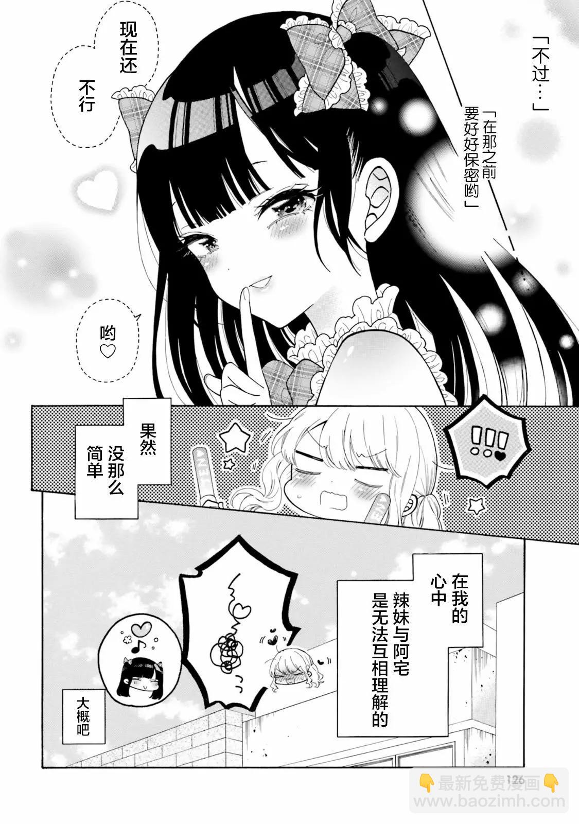 《辣妹与宅妹的不解孽缘》第50话 第12页